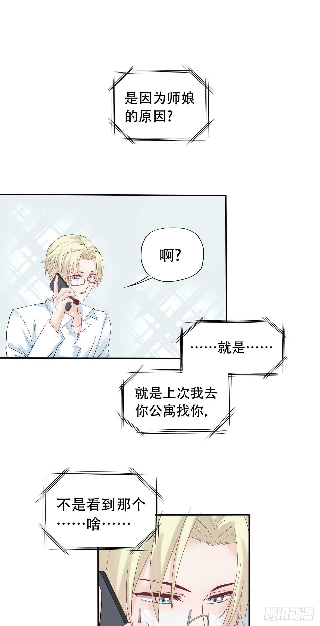 《学弟总想要撩我》第73话 柯宸喜欢的东西 第1页