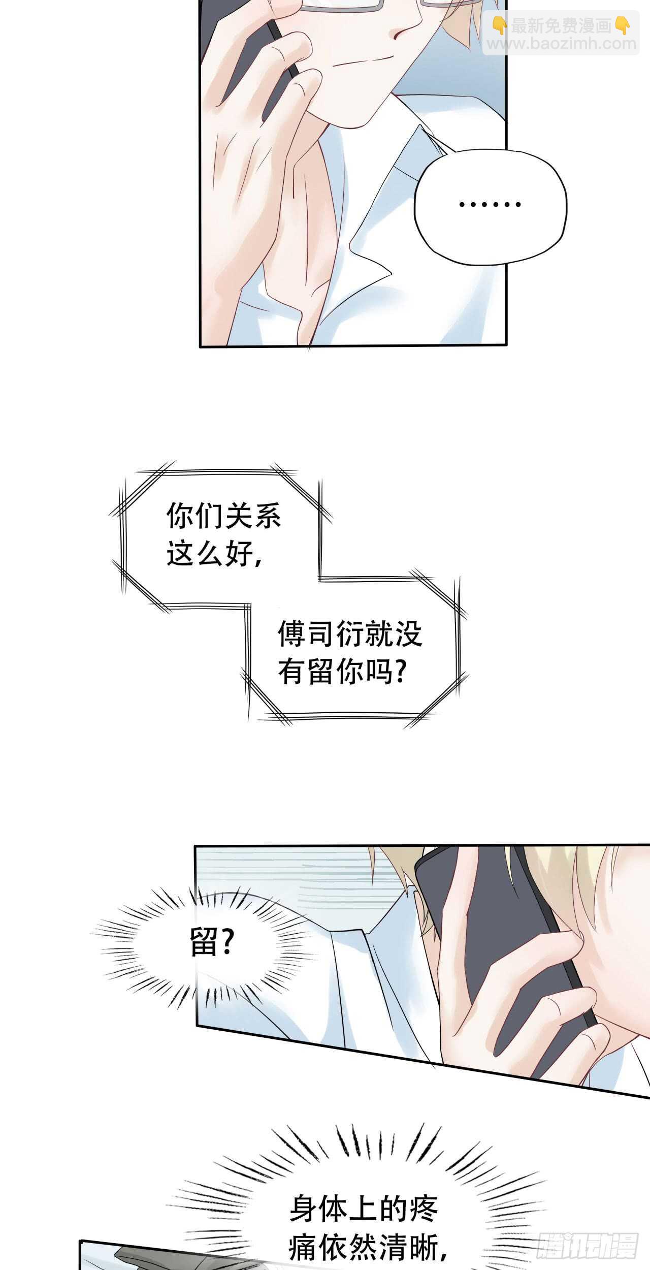 《学弟总想要撩我》第73话 柯宸喜欢的东西 第2页