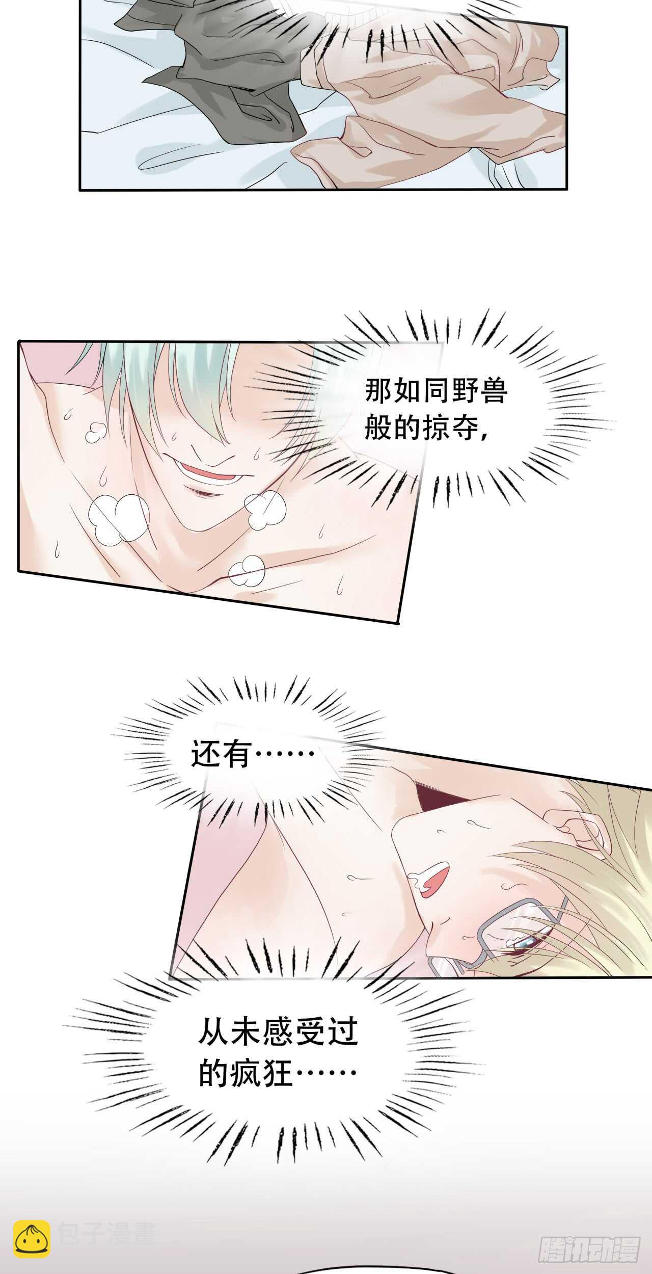 《学弟总想要撩我》第73话 柯宸喜欢的东西 第3页