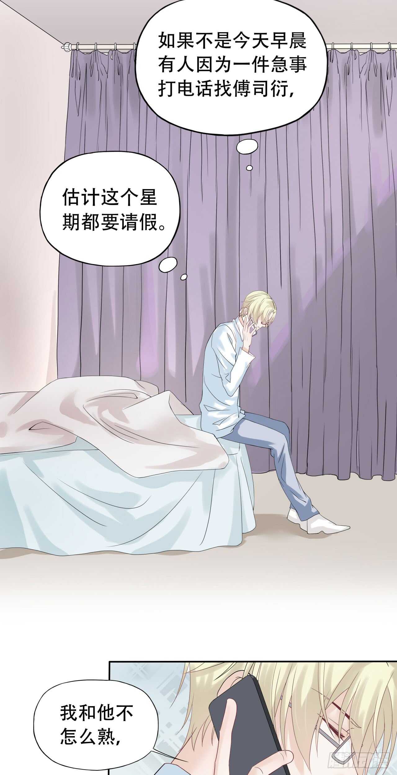 《学弟总想要撩我》第73话 柯宸喜欢的东西 第4页