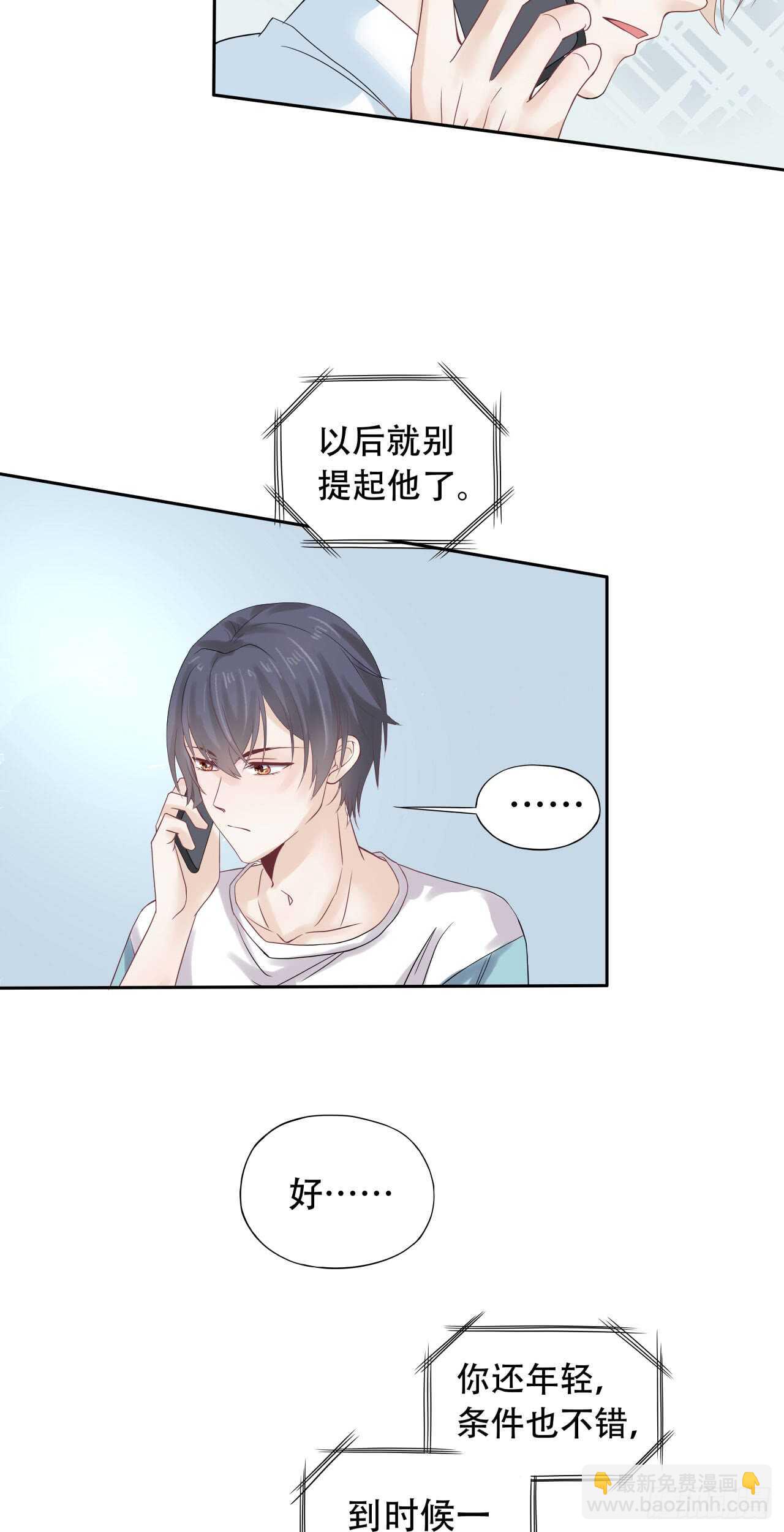 《学弟总想要撩我》第73话 柯宸喜欢的东西 第5页