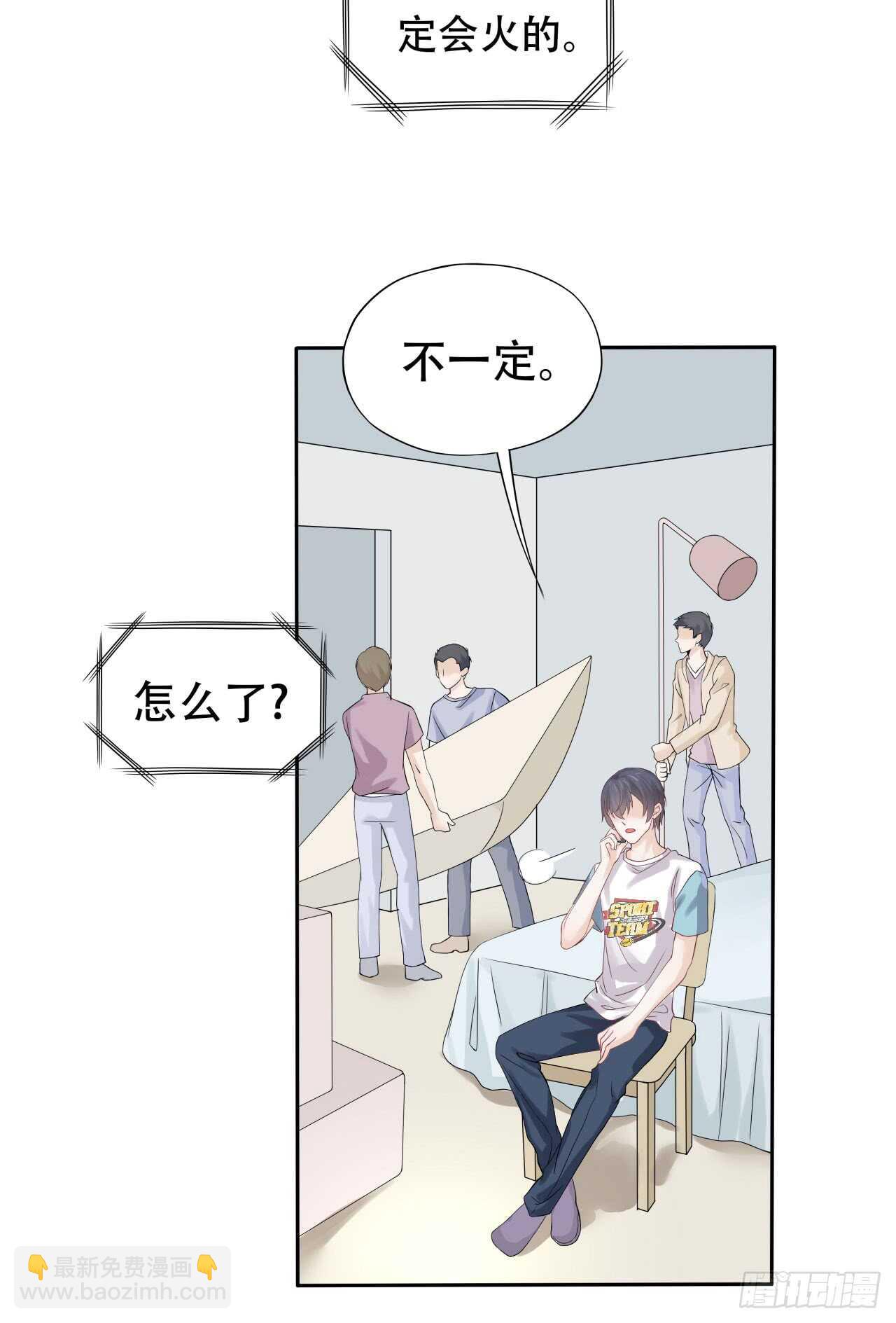 《学弟总想要撩我》第73话 柯宸喜欢的东西 第6页