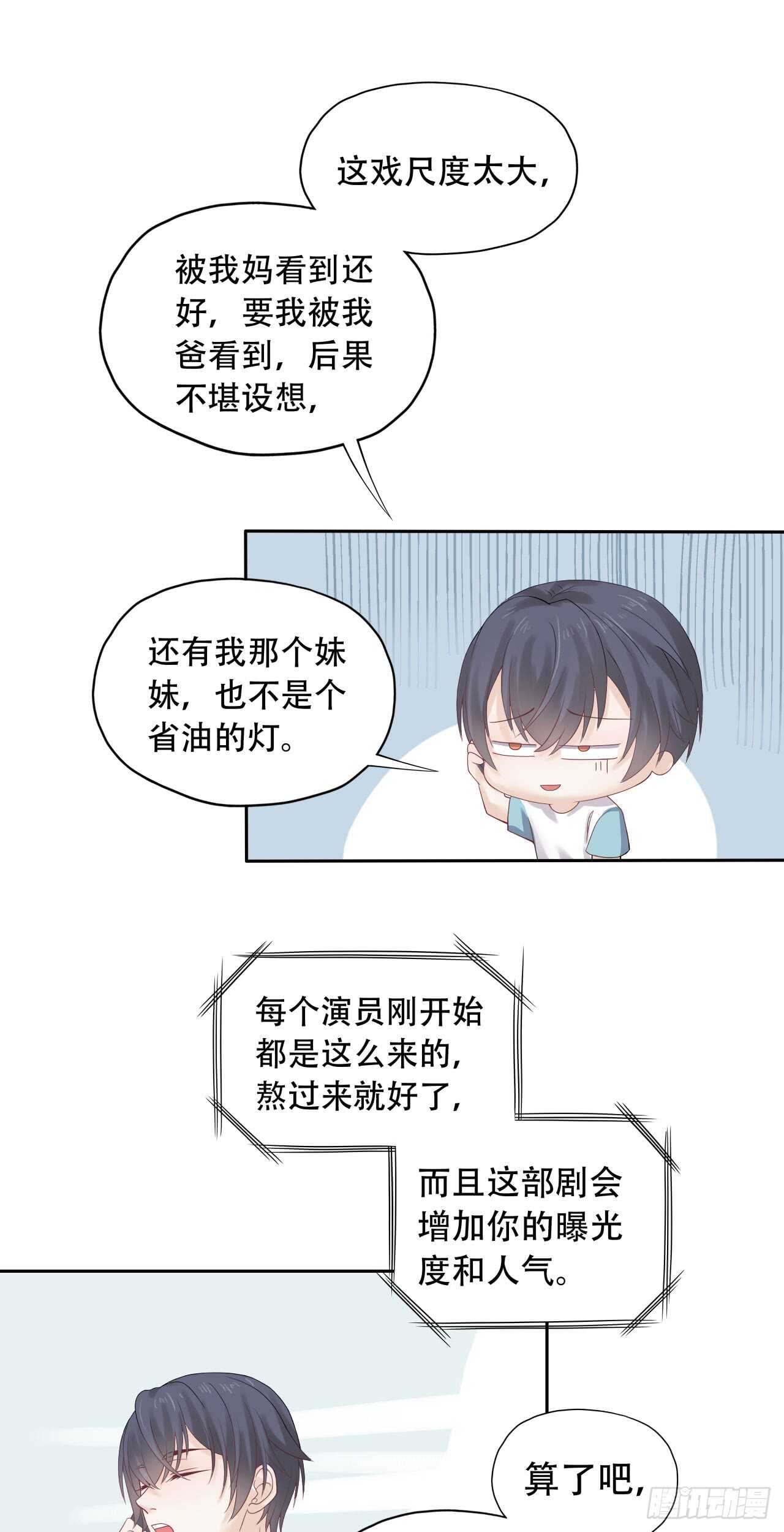 《学弟总想要撩我》第73话 柯宸喜欢的东西 第8页