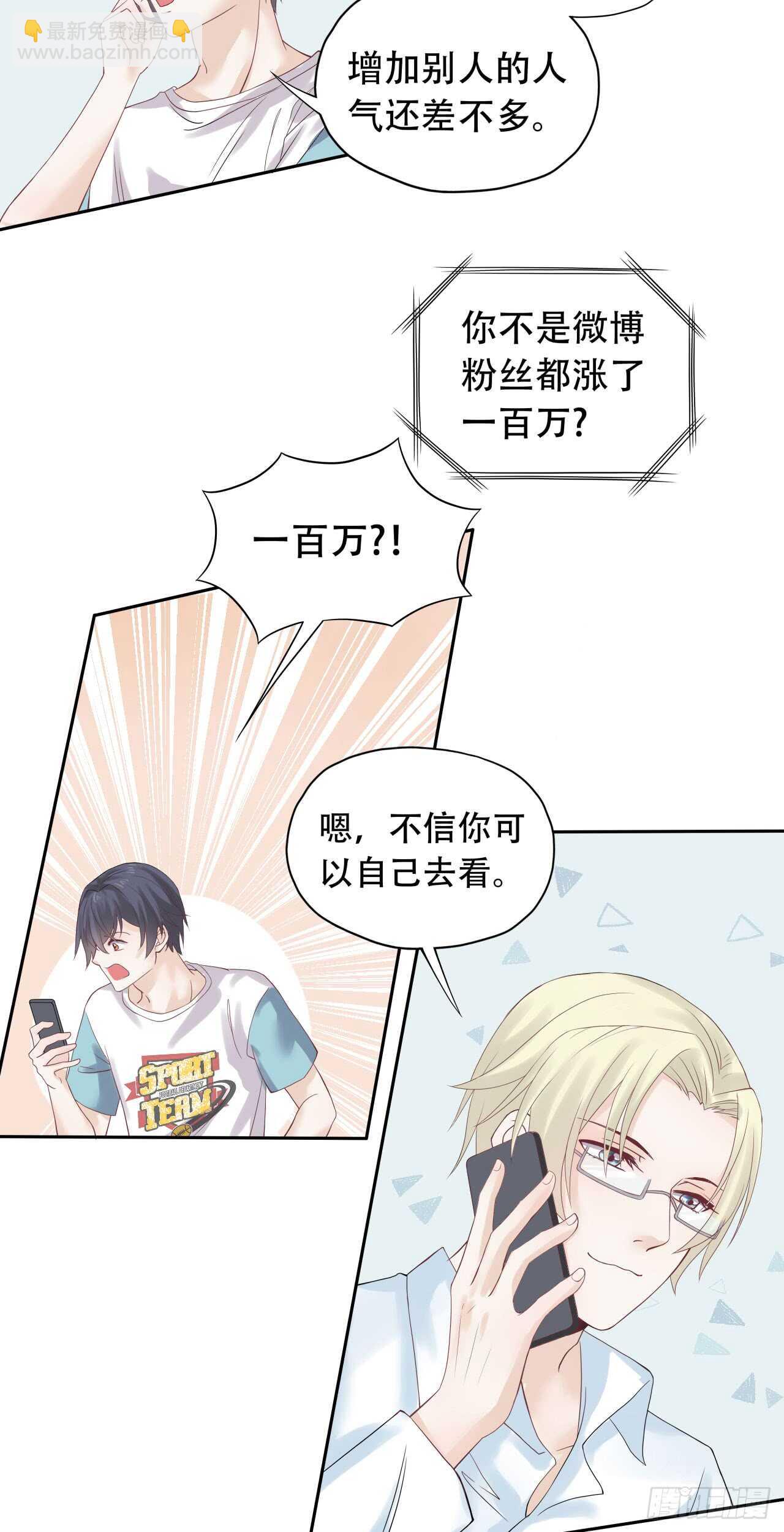 《学弟总想要撩我》第73话 柯宸喜欢的东西 第9页