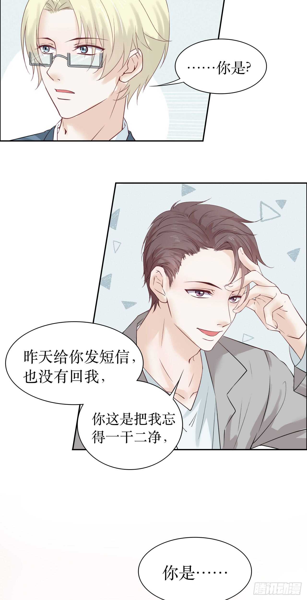 《学弟总想要撩我》第76话 【单默篇】于怀 第10页
