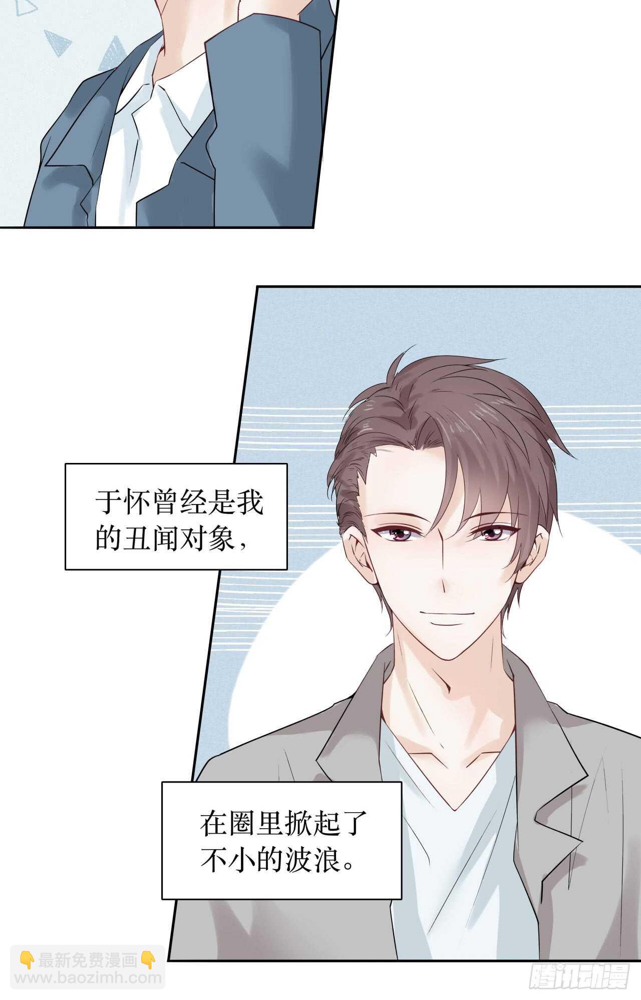《学弟总想要撩我》第76话 【单默篇】于怀 第12页
