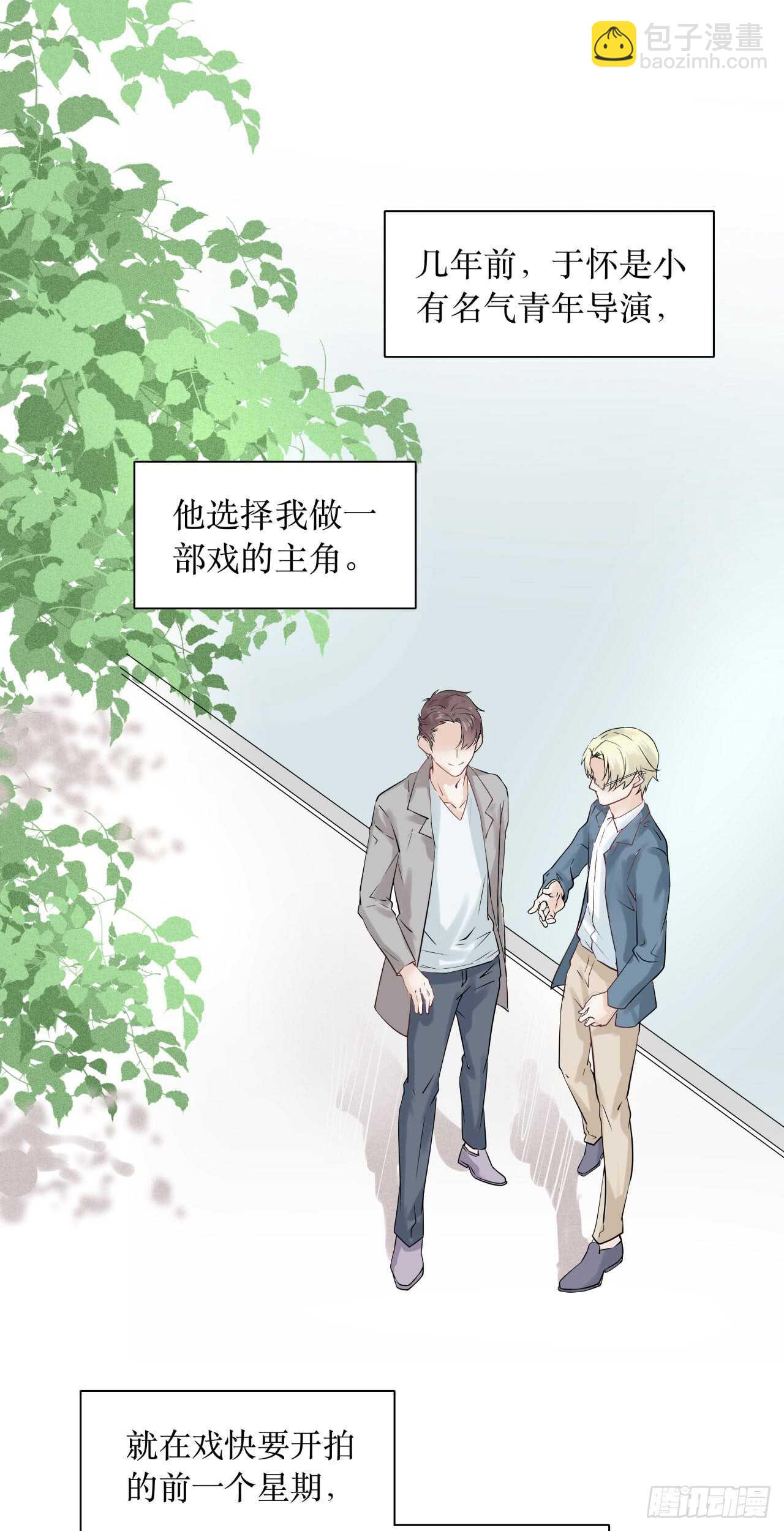 《学弟总想要撩我》第76话 【单默篇】于怀 第13页