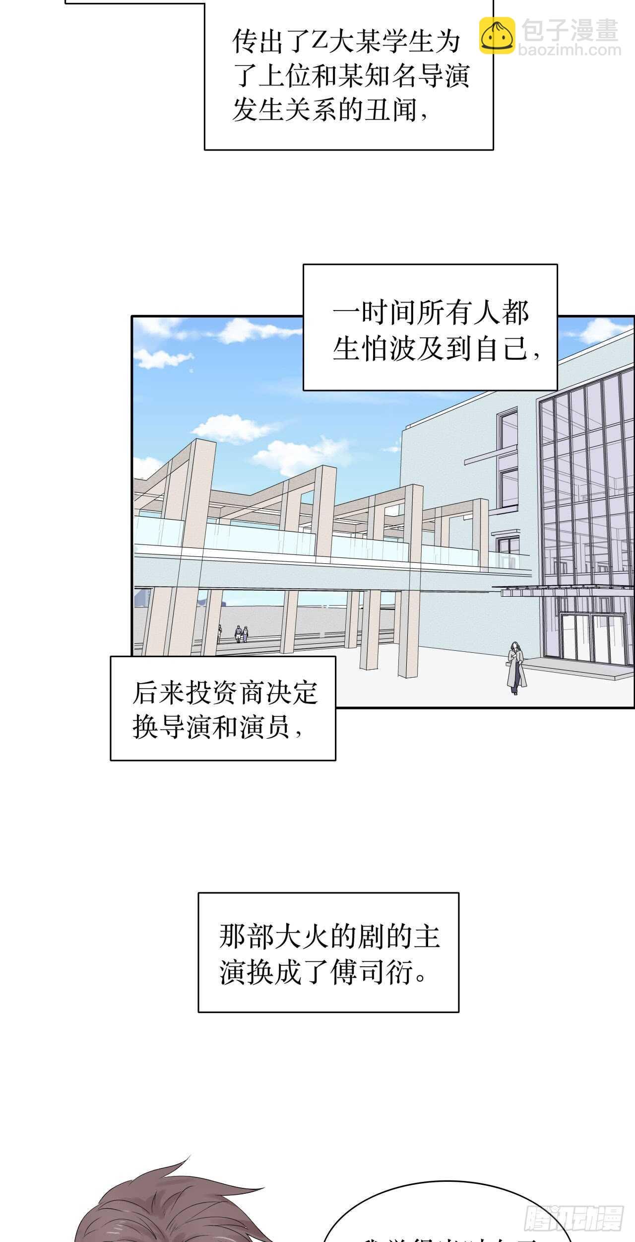 《学弟总想要撩我》第76话 【单默篇】于怀 第14页