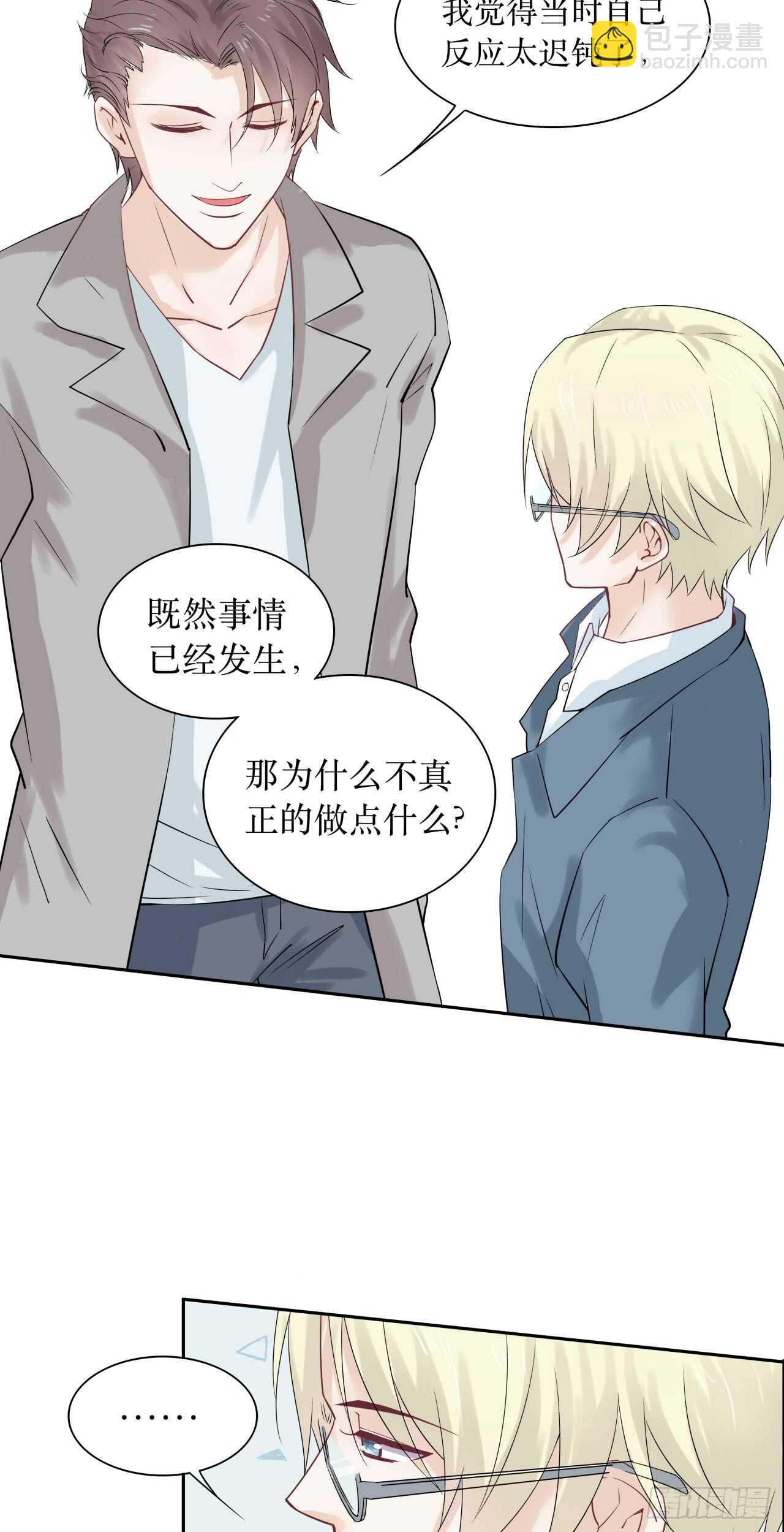 《学弟总想要撩我》第76话 【单默篇】于怀 第15页