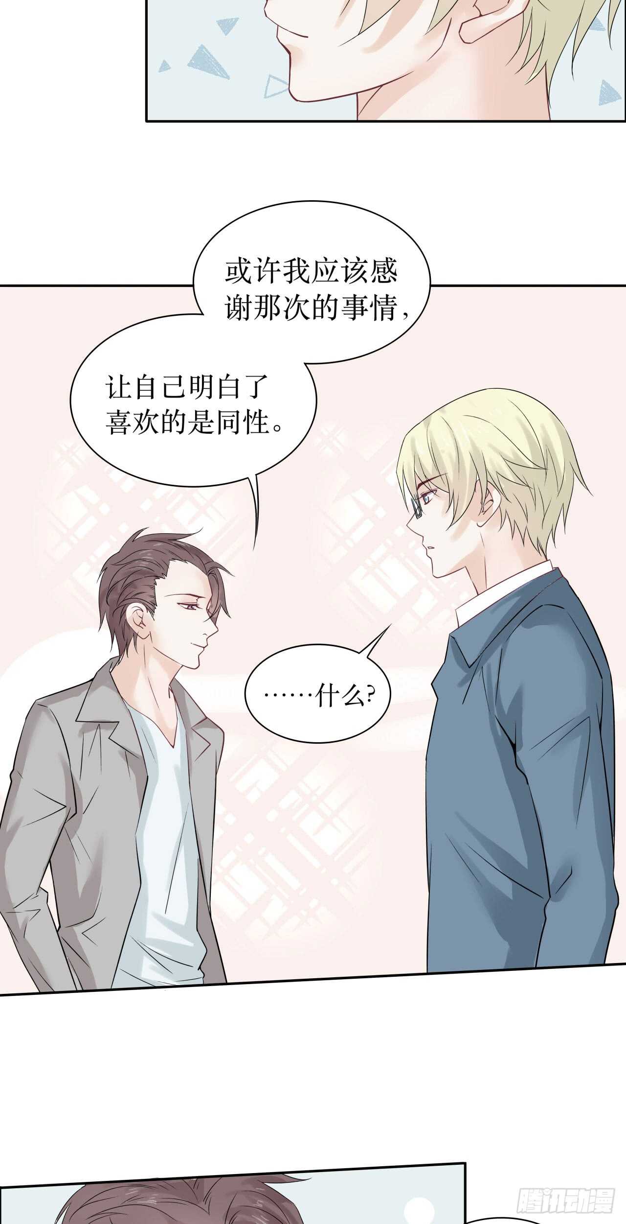 《学弟总想要撩我》第76话 【单默篇】于怀 第16页