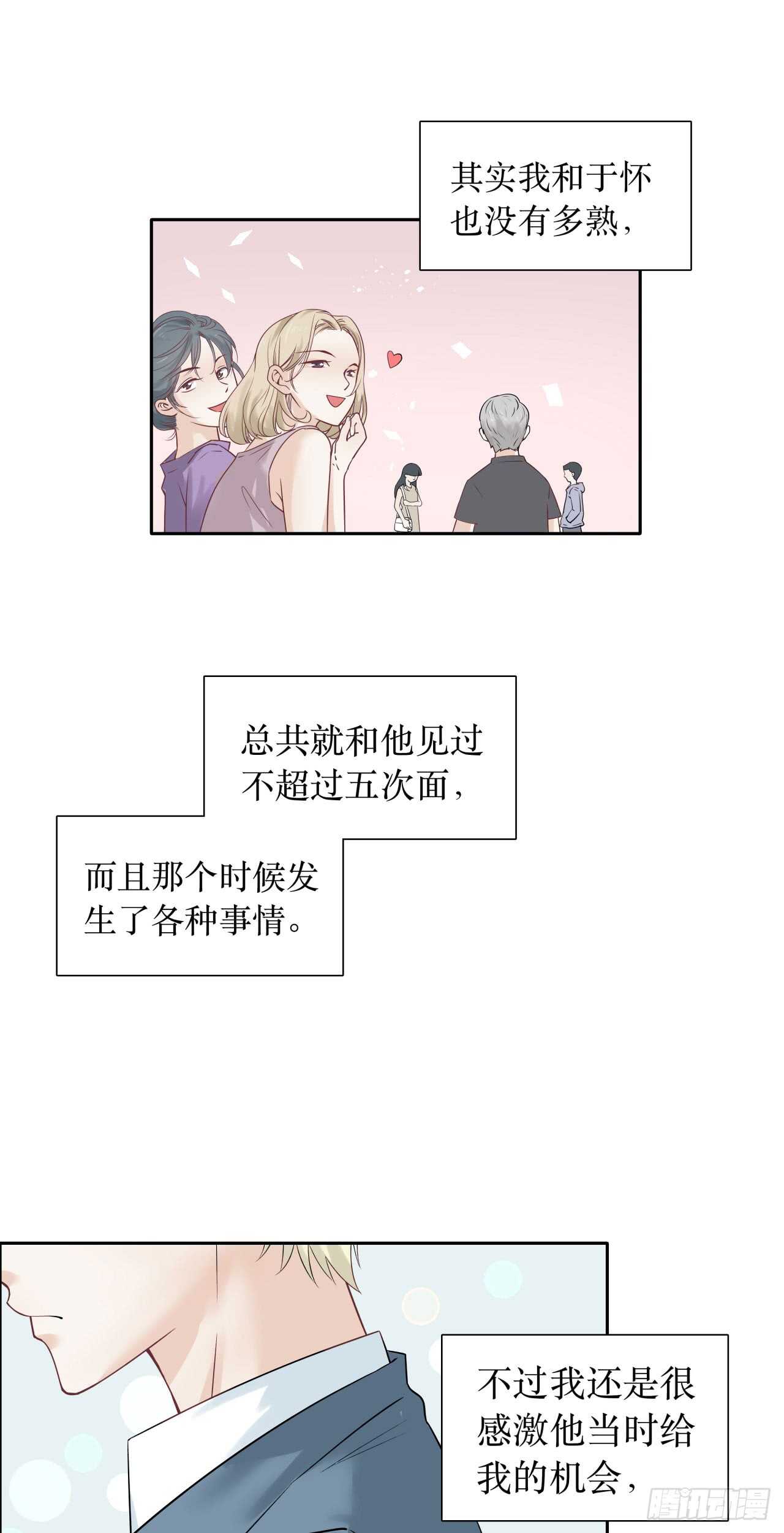 《学弟总想要撩我》第76话 【单默篇】于怀 第18页