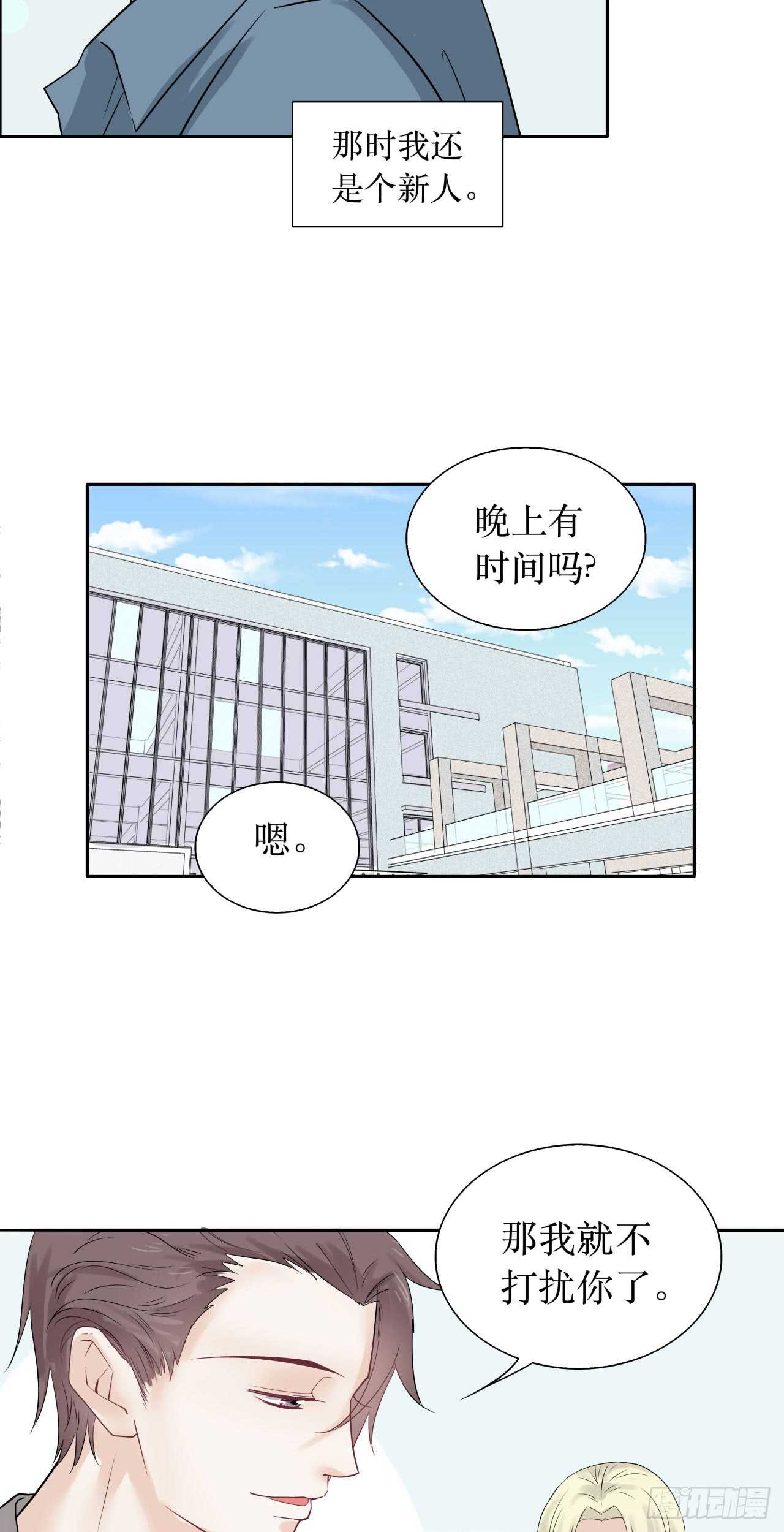 《学弟总想要撩我》第76话 【单默篇】于怀 第19页