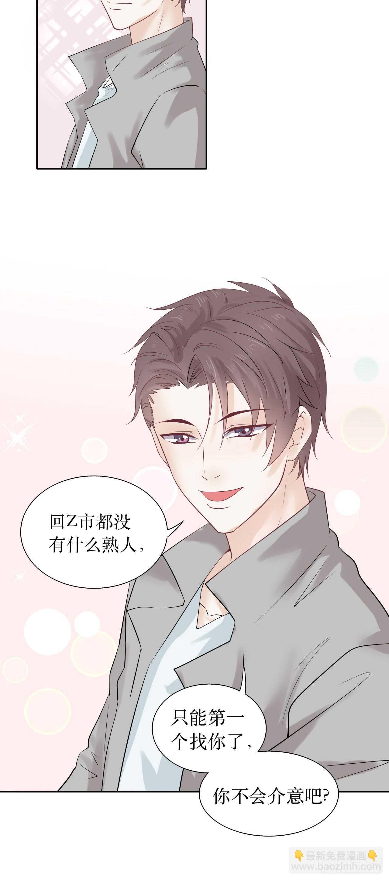 《学弟总想要撩我》第76话 【单默篇】于怀 第21页