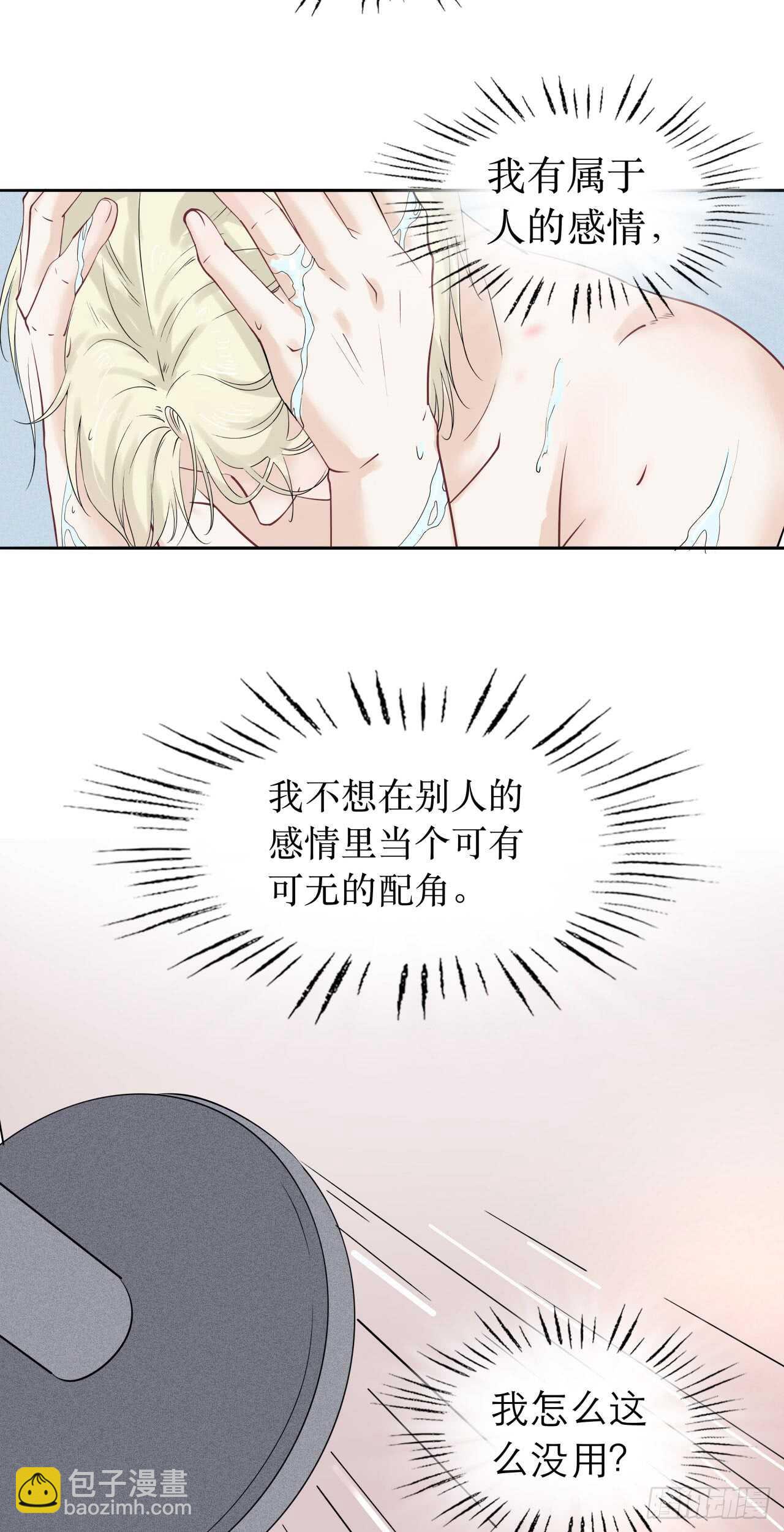 《学弟总想要撩我》第76话 【单默篇】于怀 第3页