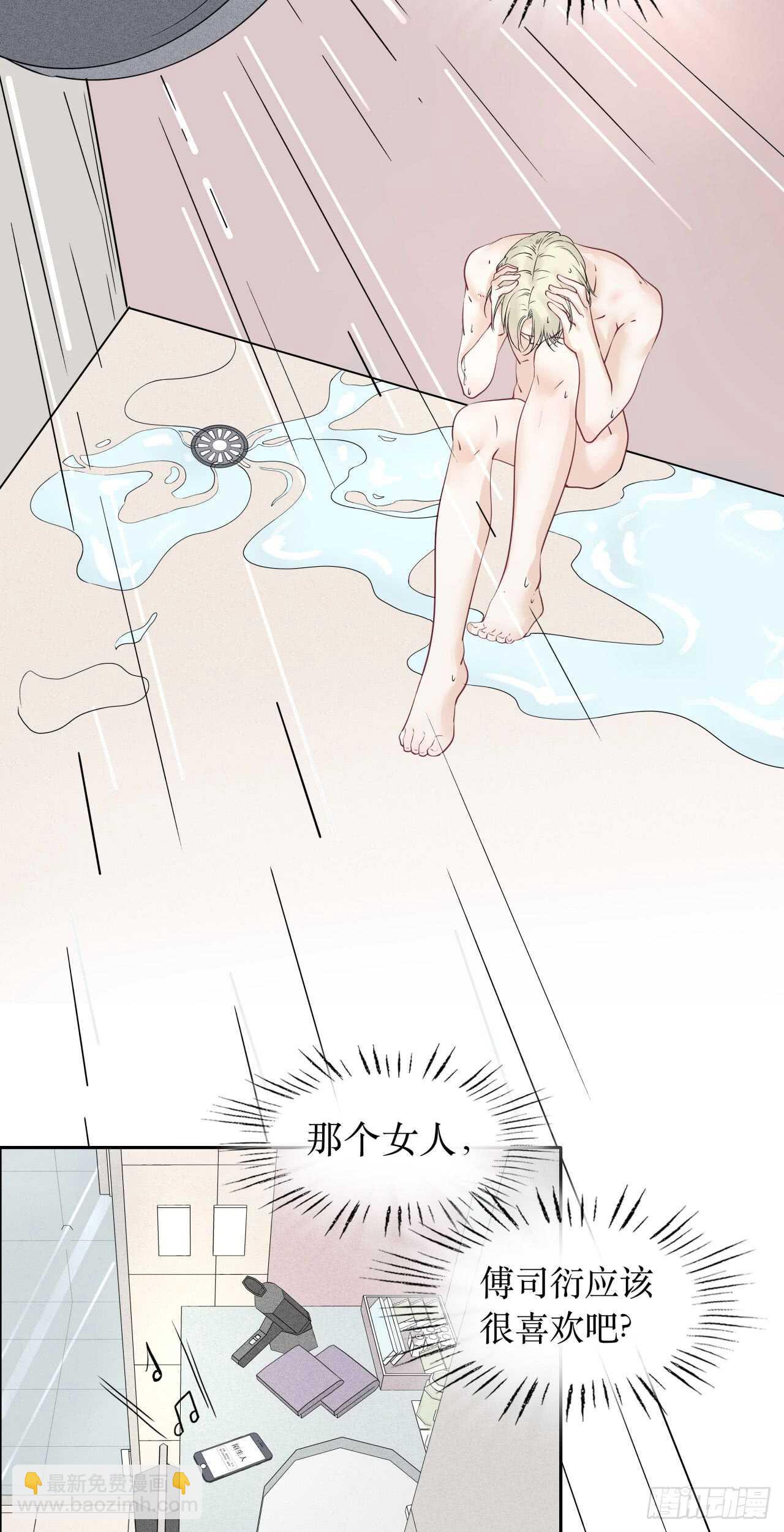 《学弟总想要撩我》第76话 【单默篇】于怀 第4页