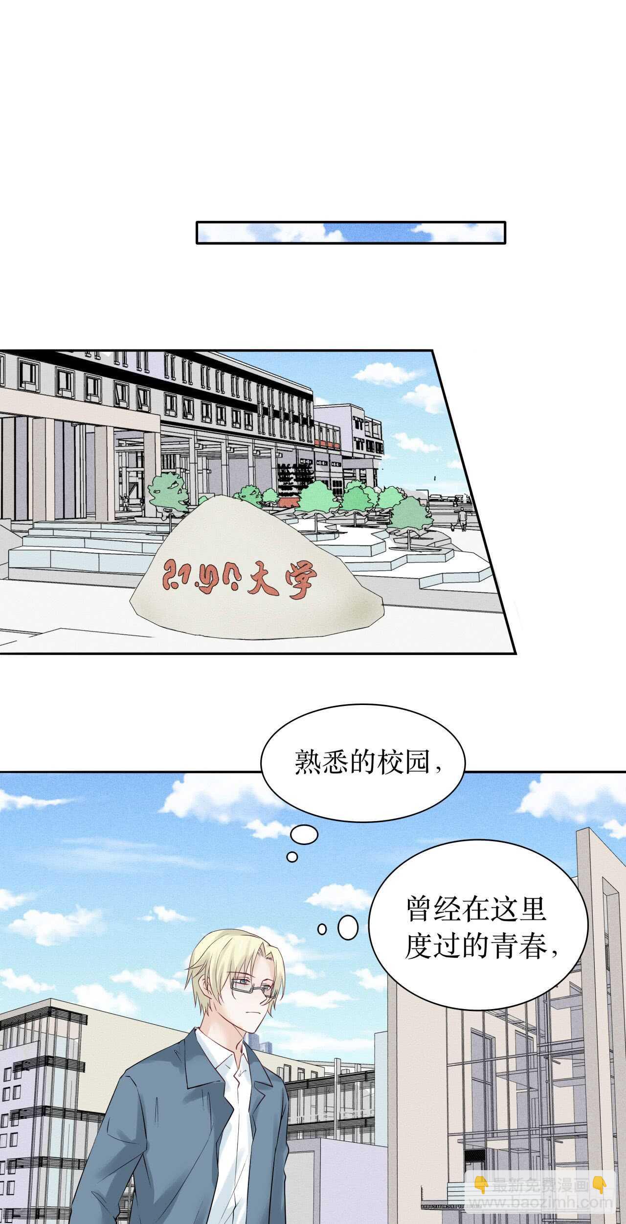 《学弟总想要撩我》第76话 【单默篇】于怀 第7页