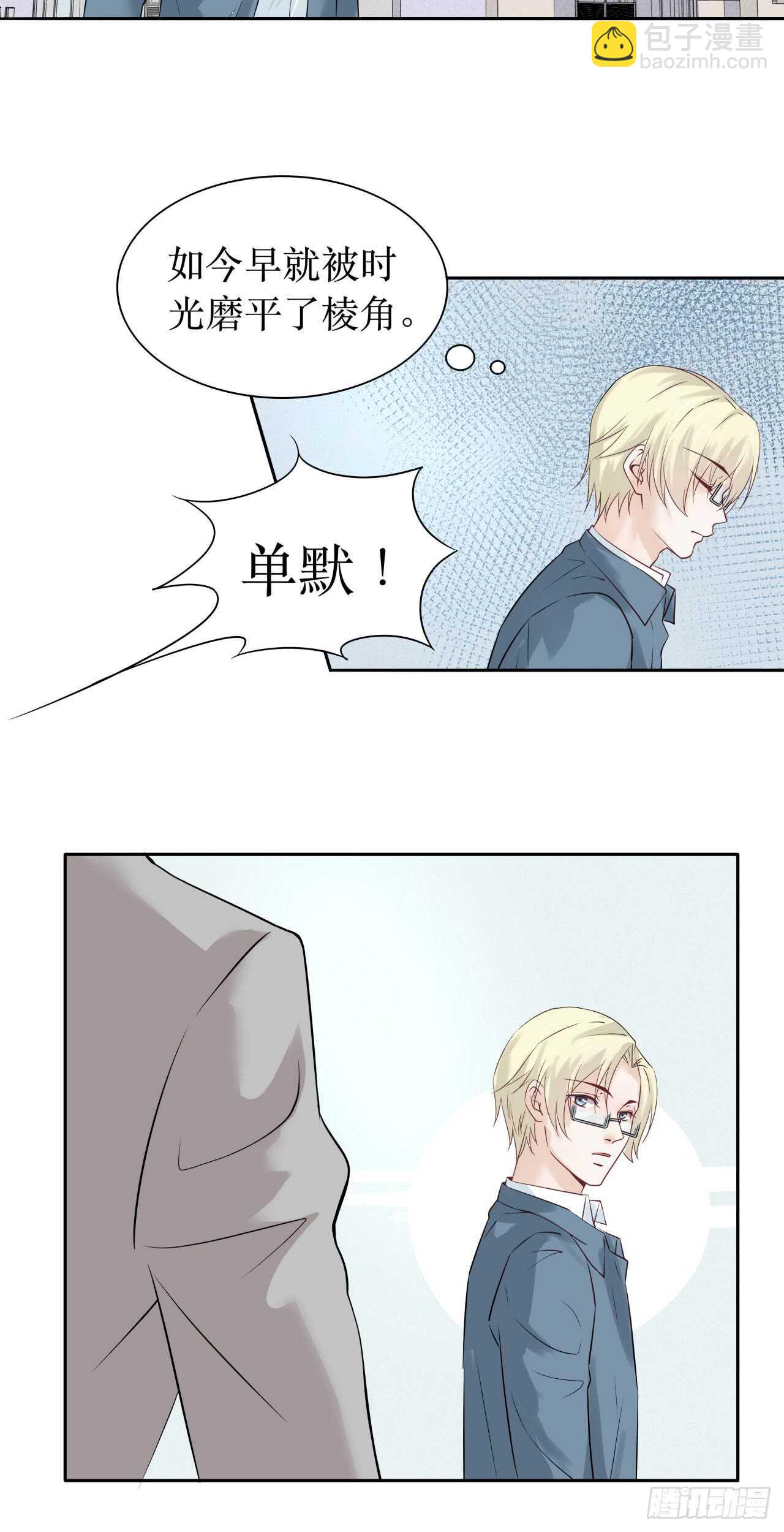 《学弟总想要撩我》第76话 【单默篇】于怀 第8页