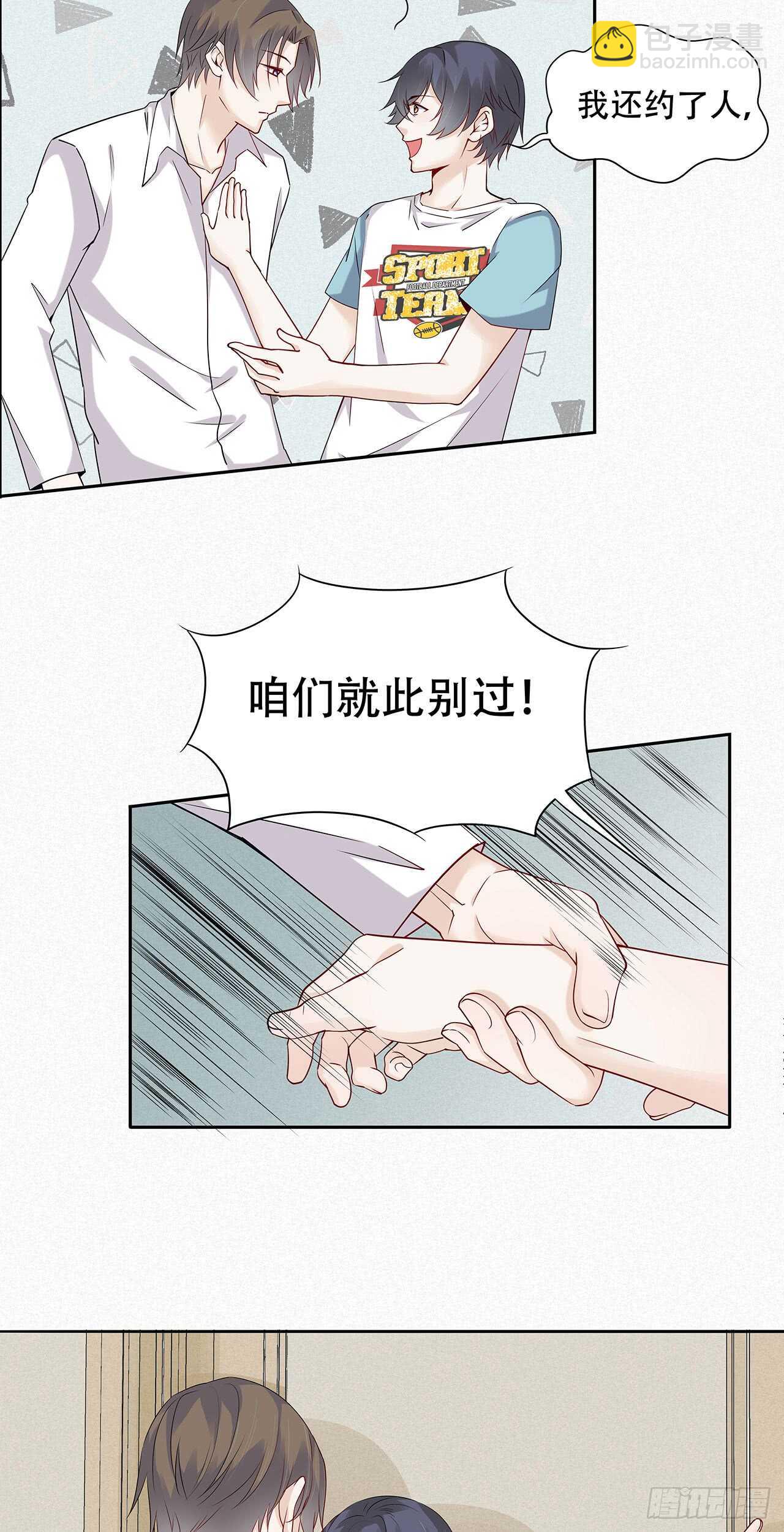《学弟总想要撩我》第75话 你可能误会了 第10页