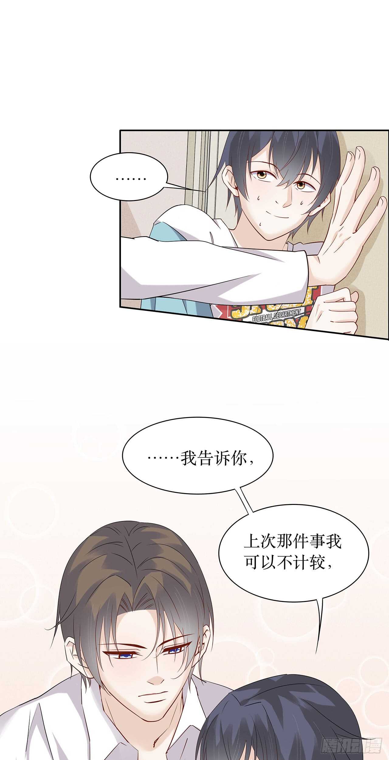 《学弟总想要撩我》第75话 你可能误会了 第12页