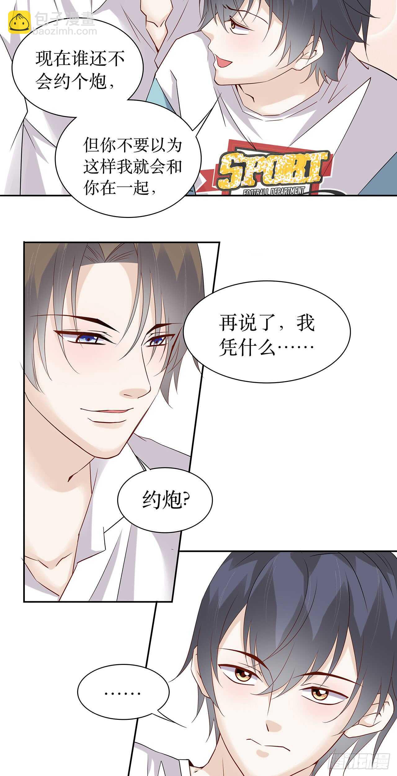 《学弟总想要撩我》第75话 你可能误会了 第13页