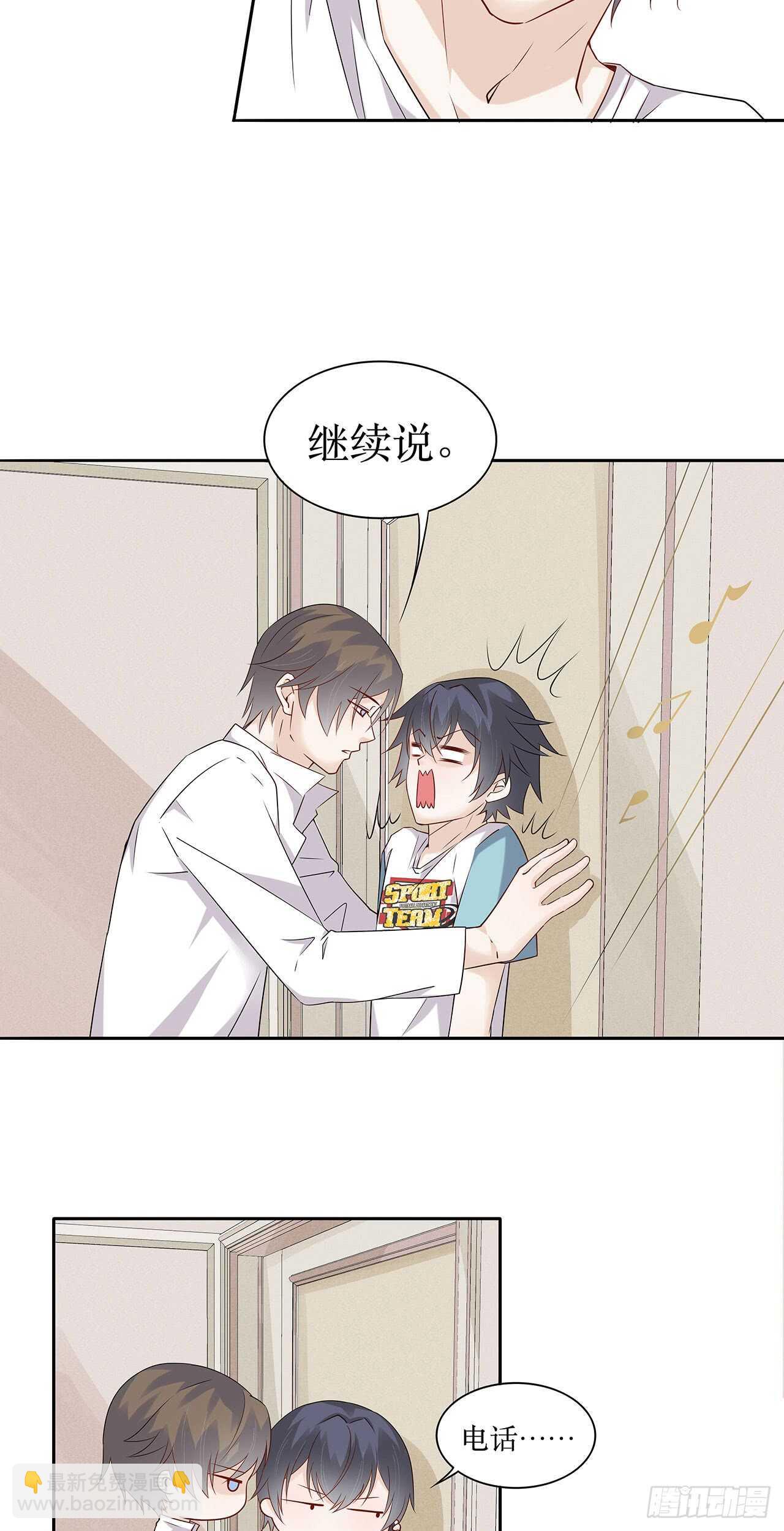 《学弟总想要撩我》第75话 你可能误会了 第14页