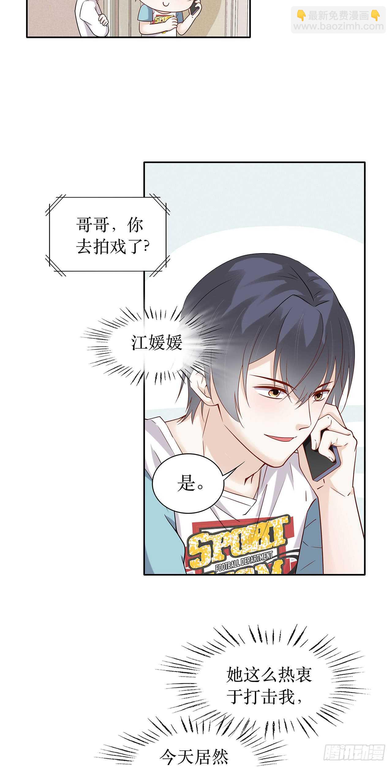 《学弟总想要撩我》第75话 你可能误会了 第15页