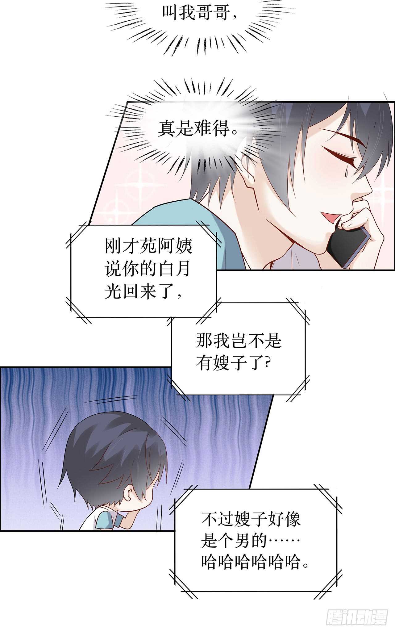 《学弟总想要撩我》第75话 你可能误会了 第16页