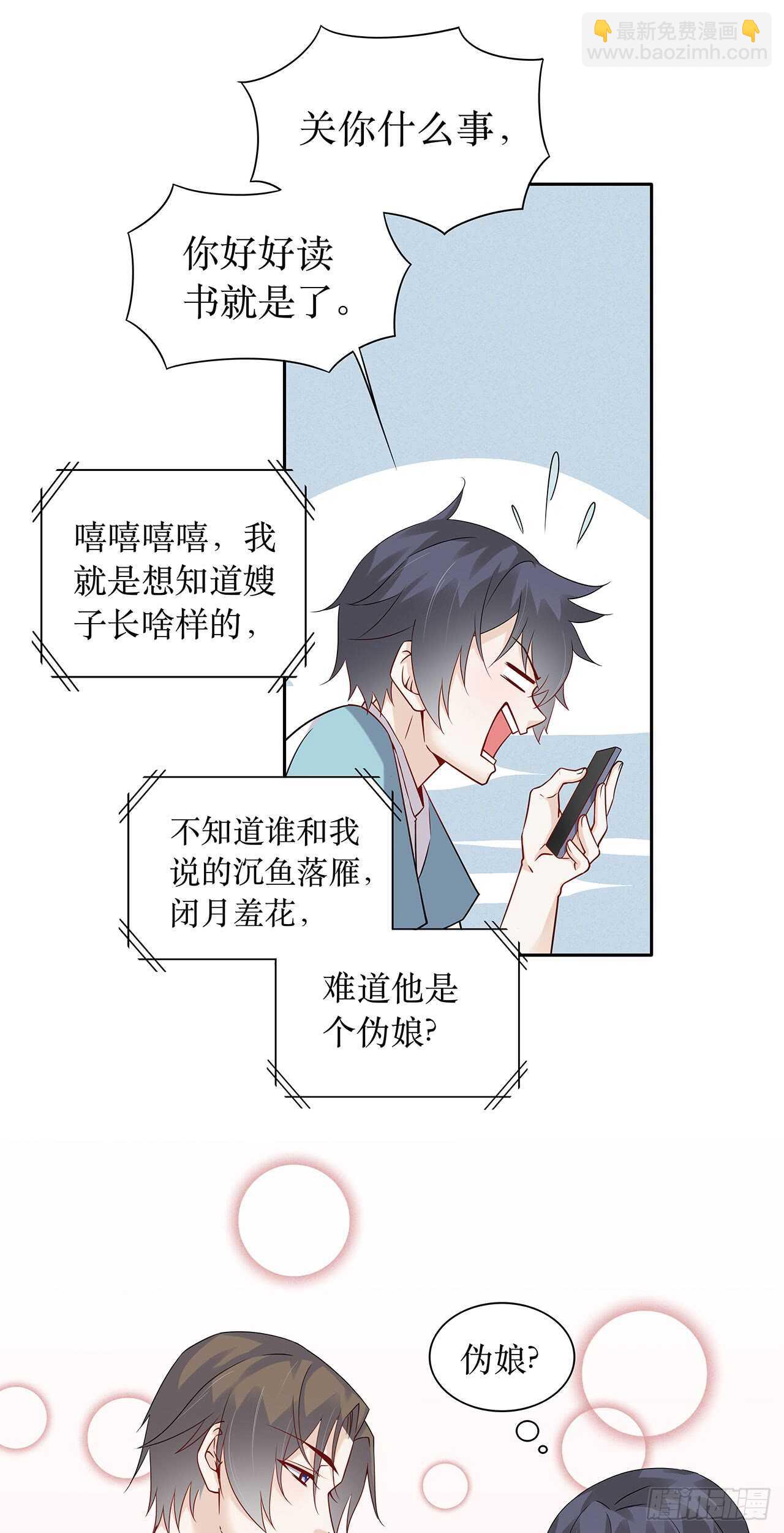 《学弟总想要撩我》第75话 你可能误会了 第17页