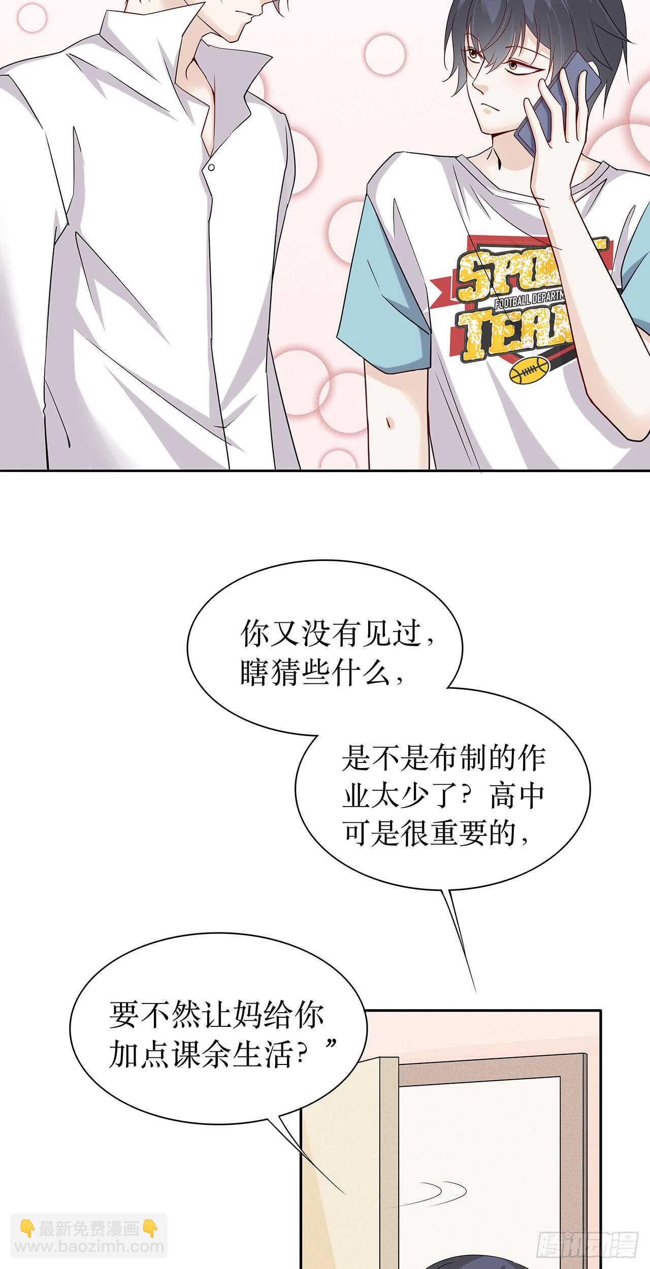 《学弟总想要撩我》第75话 你可能误会了 第18页