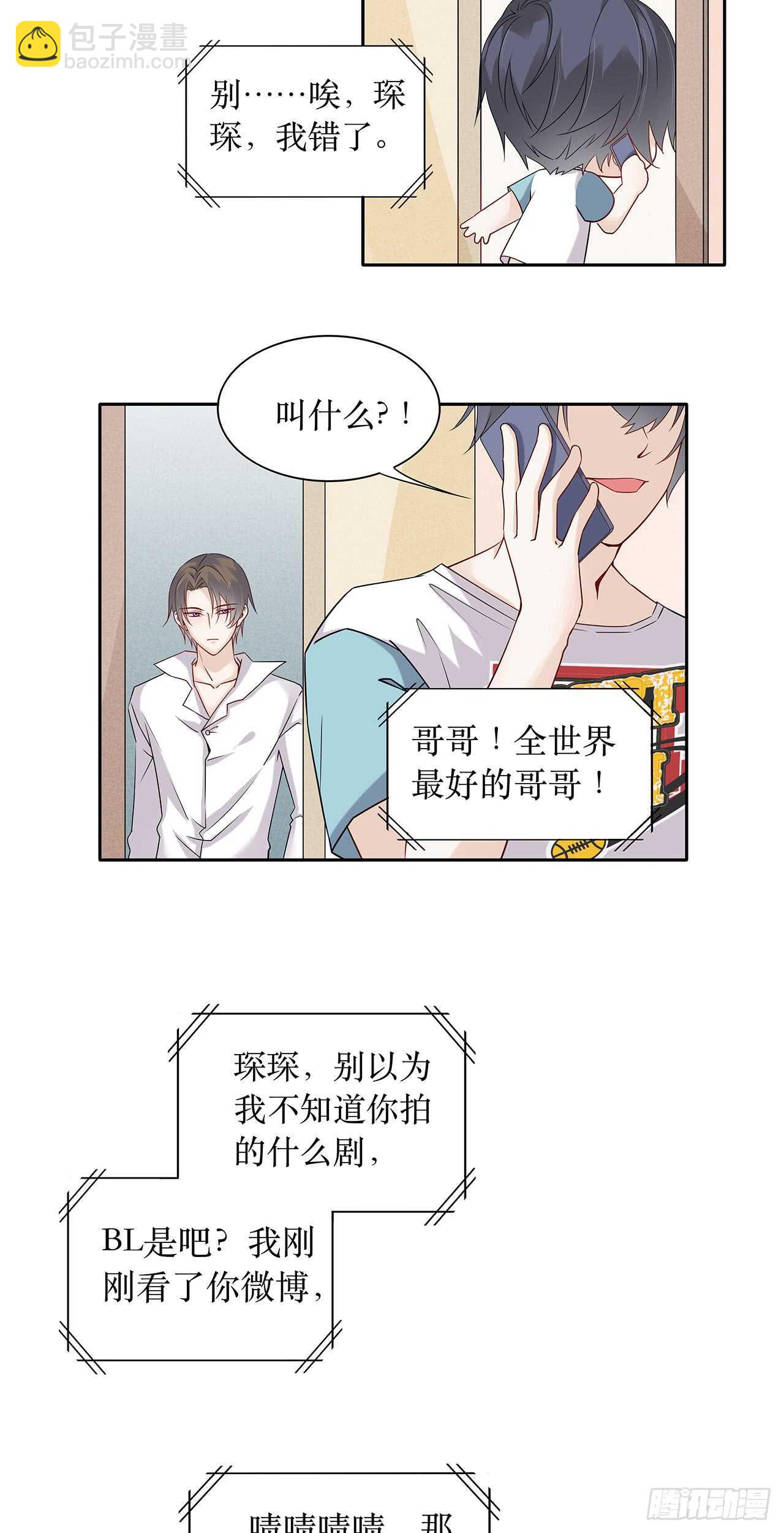 《学弟总想要撩我》第75话 你可能误会了 第19页