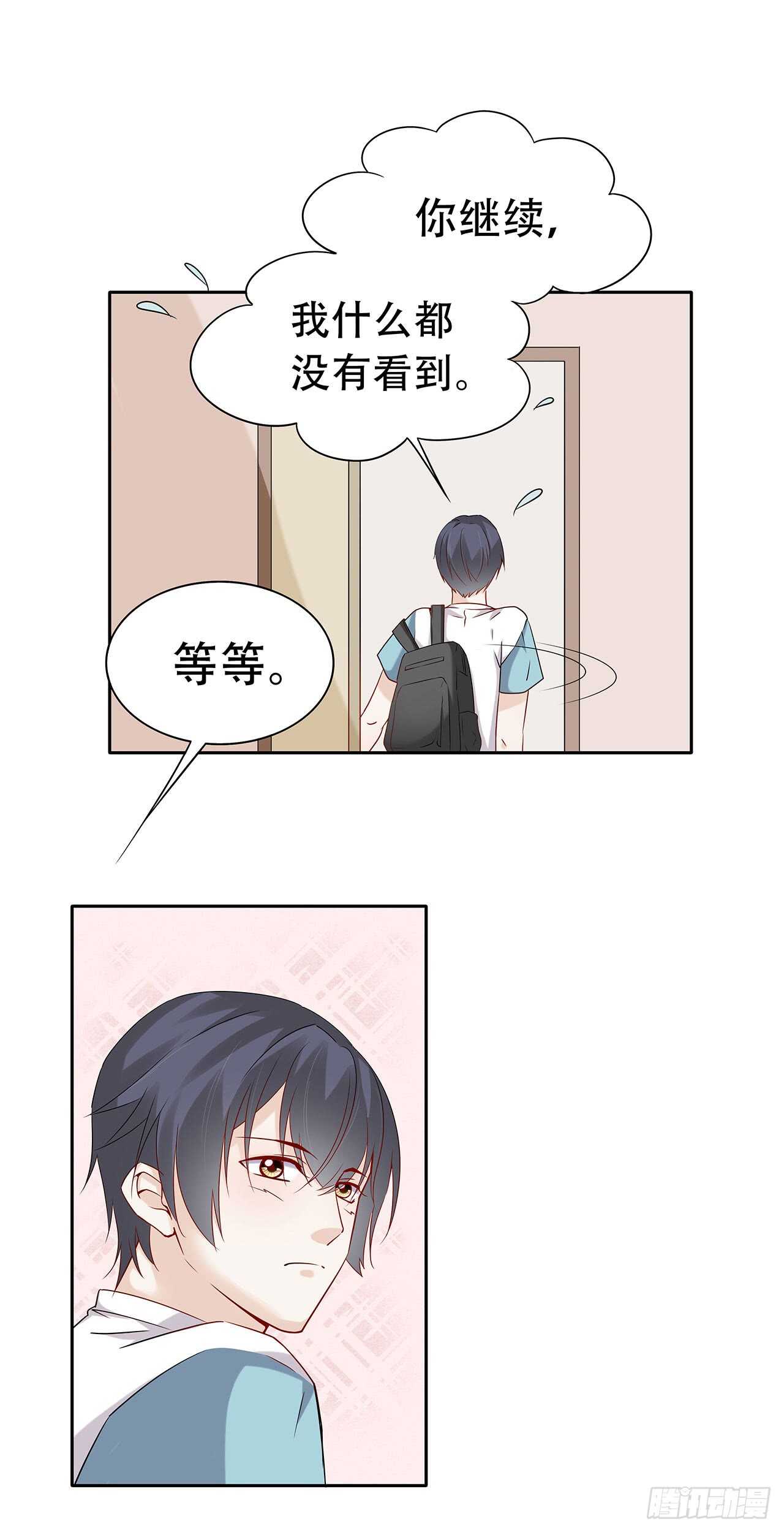 《学弟总想要撩我》第75话 你可能误会了 第1页