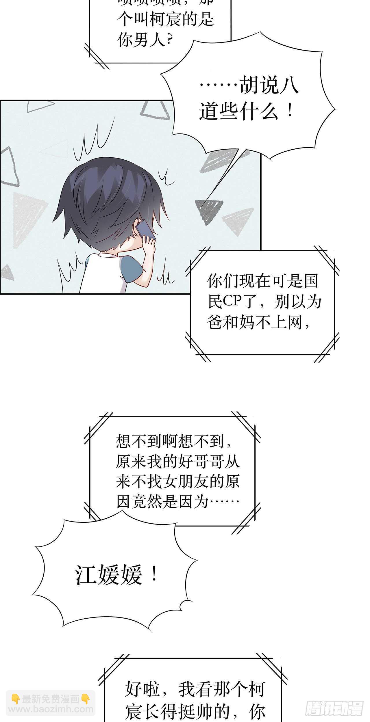 《学弟总想要撩我》第75话 你可能误会了 第20页