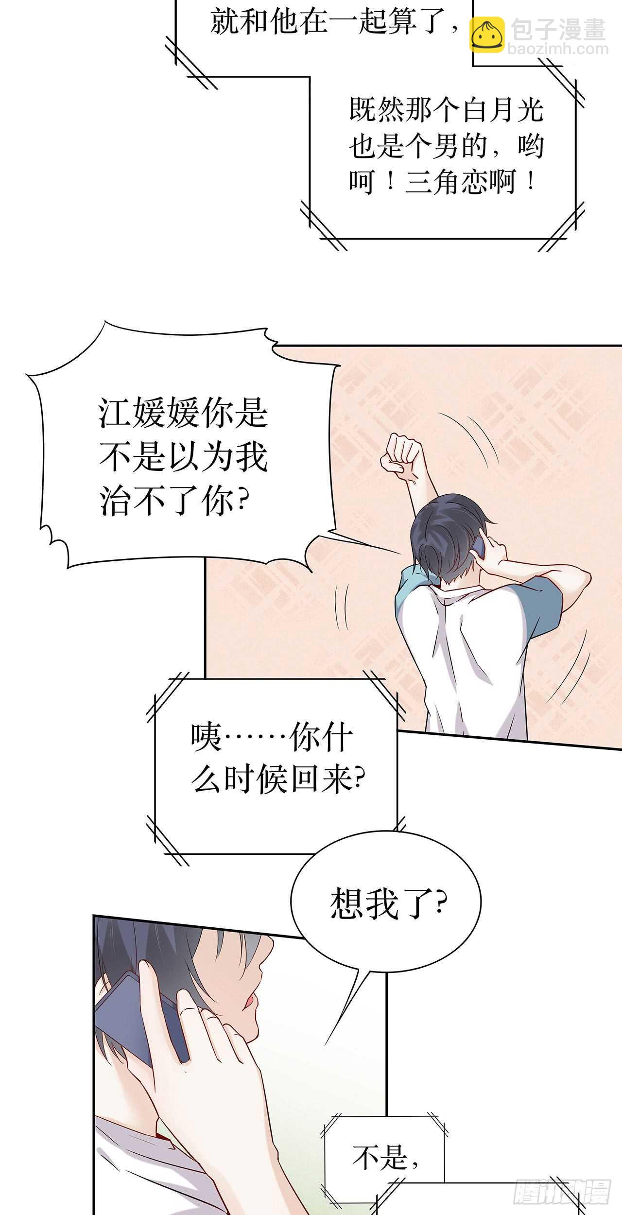 《学弟总想要撩我》第75话 你可能误会了 第21页