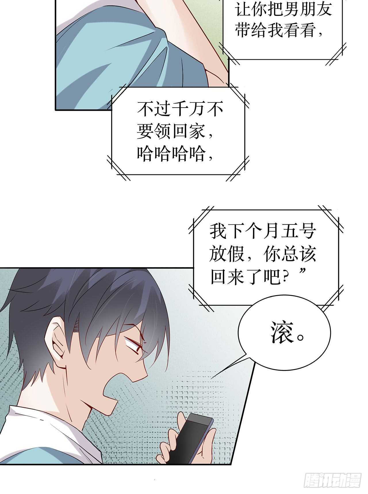 《学弟总想要撩我》第75话 你可能误会了 第22页