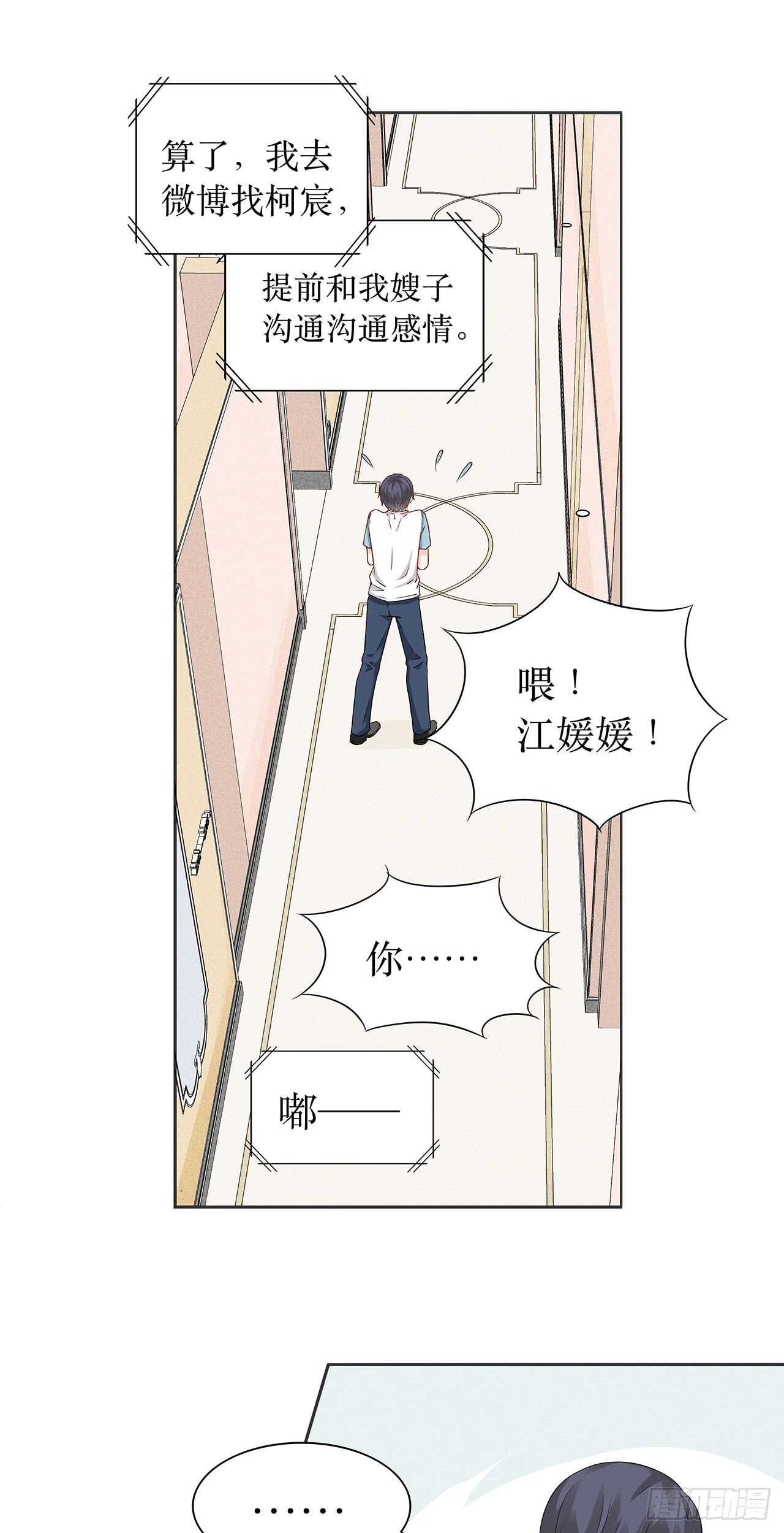 《学弟总想要撩我》第75话 你可能误会了 第23页