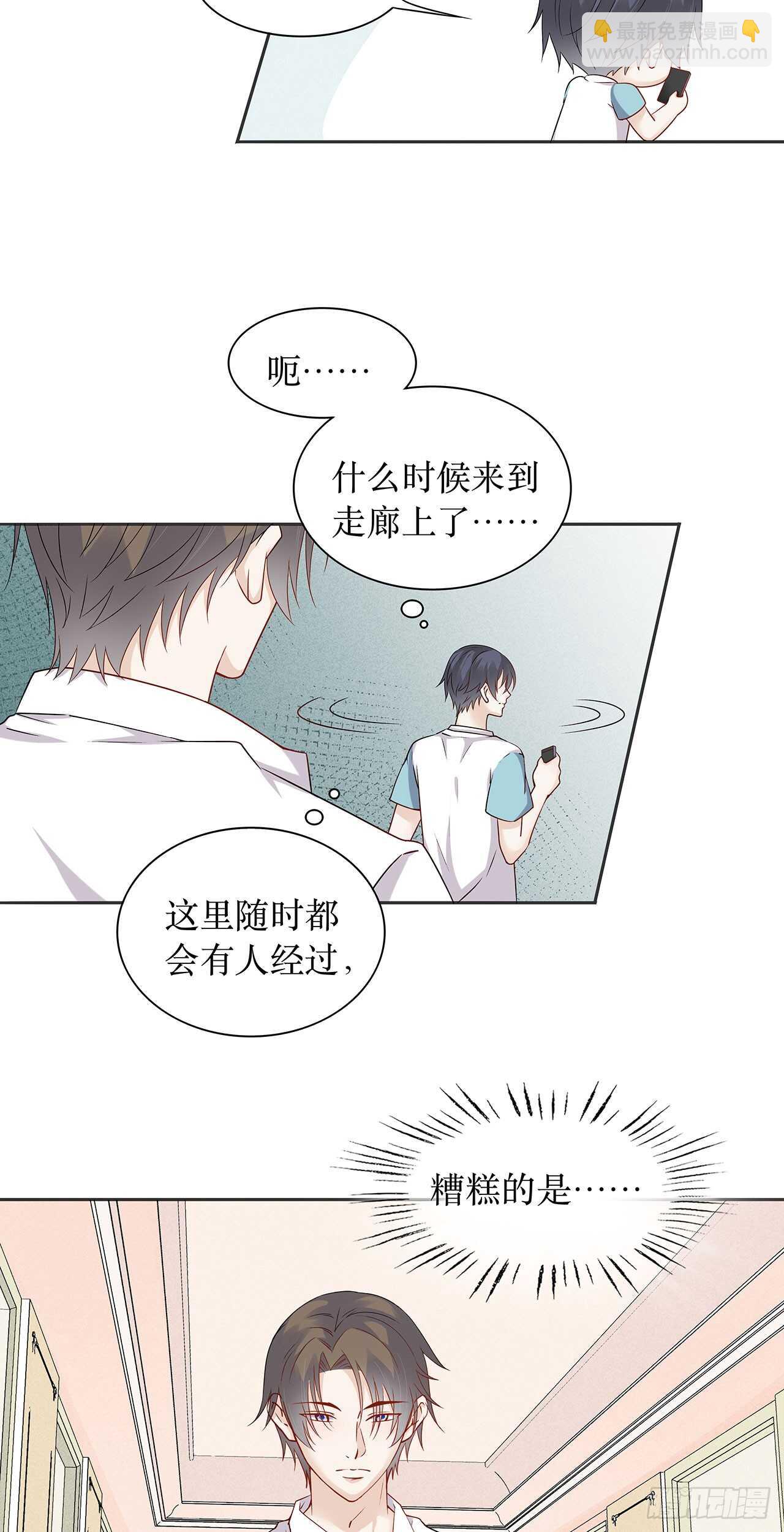 《学弟总想要撩我》第75话 你可能误会了 第24页