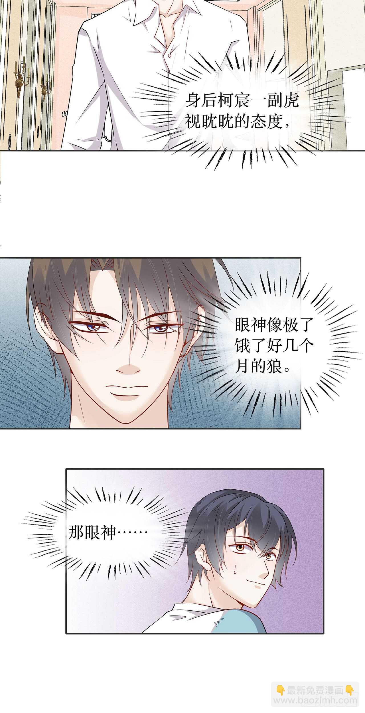 《学弟总想要撩我》第75话 你可能误会了 第25页