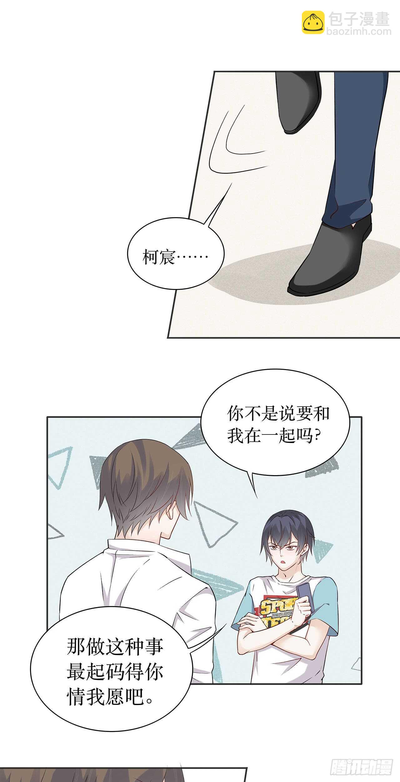 《学弟总想要撩我》第75话 你可能误会了 第26页