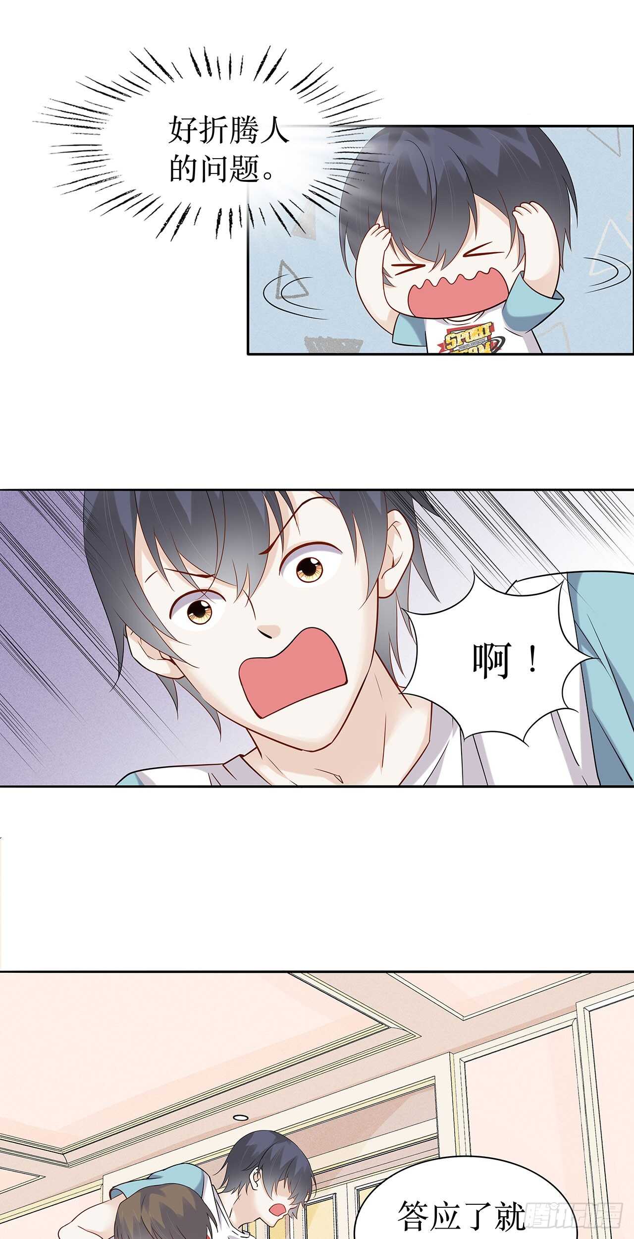 《学弟总想要撩我》第75话 你可能误会了 第28页