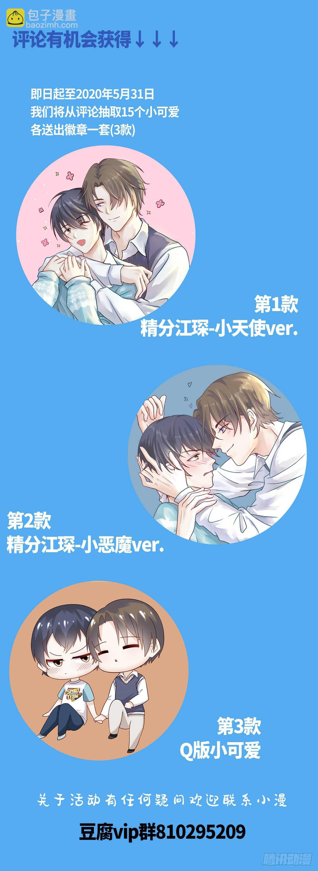 《学弟总想要撩我》第75话 你可能误会了 第32页