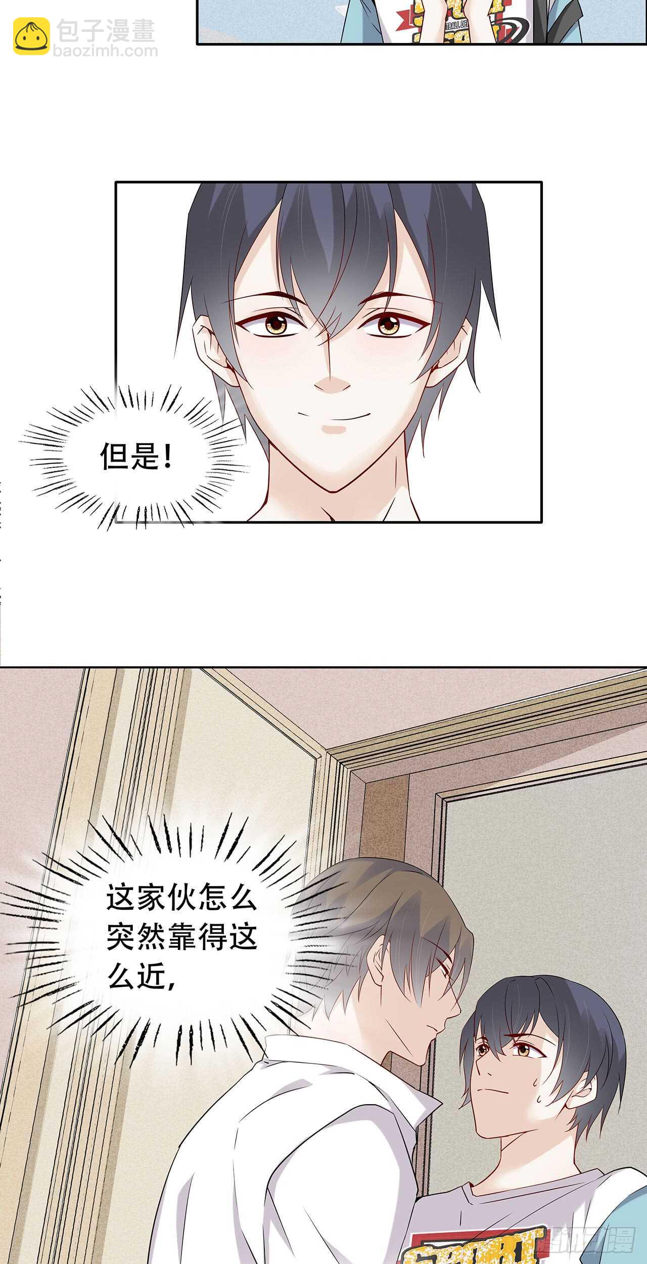 《学弟总想要撩我》第75话 你可能误会了 第3页