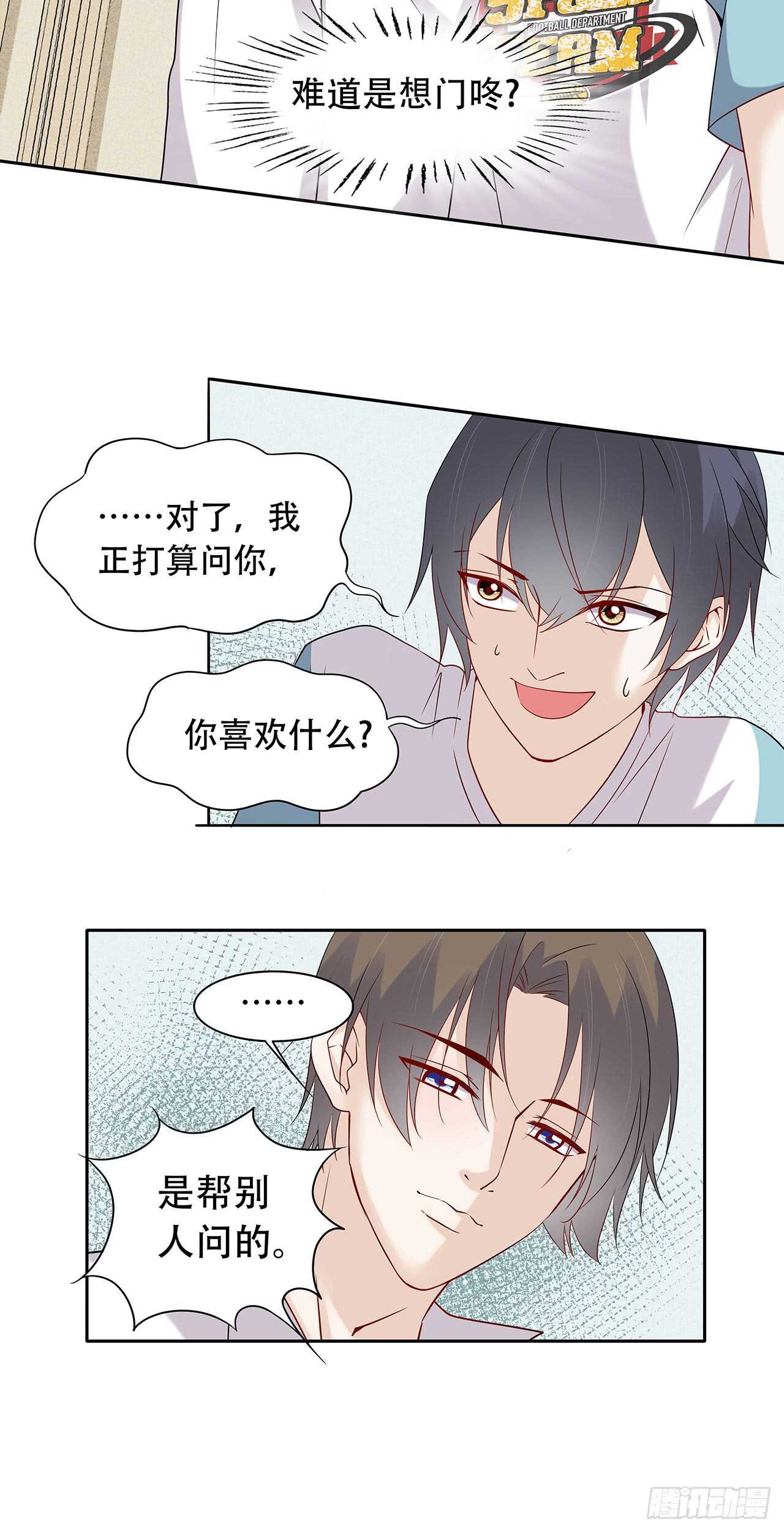 《学弟总想要撩我》第75话 你可能误会了 第4页