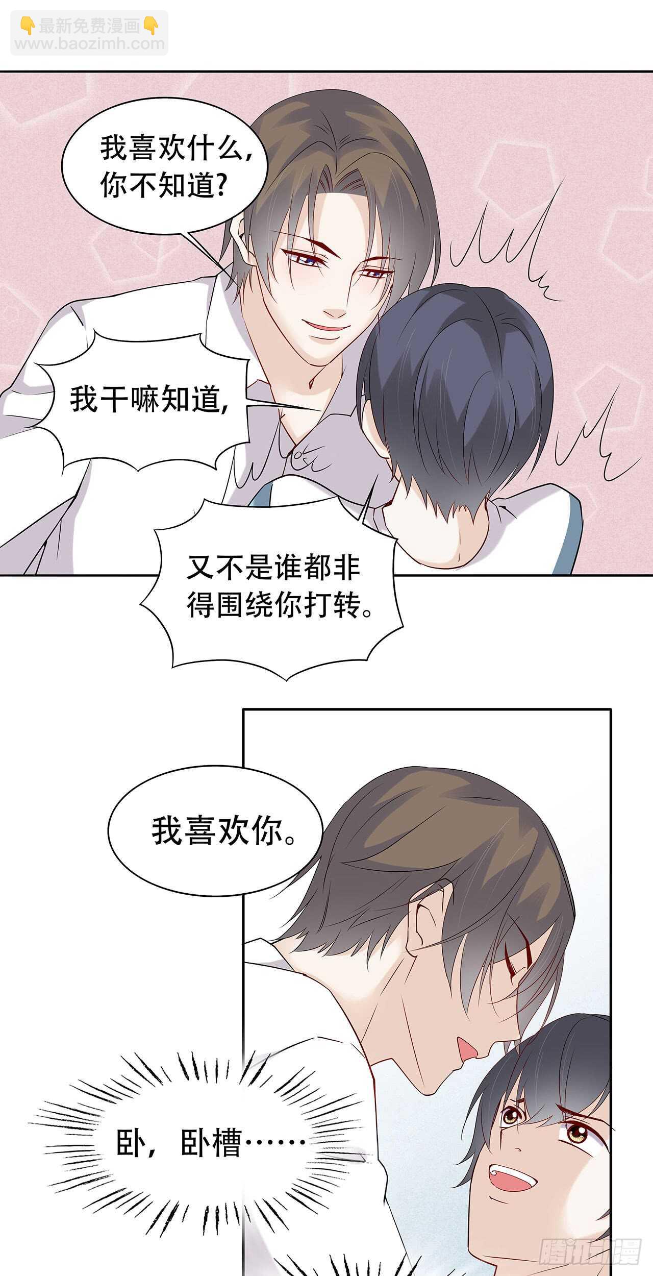 《学弟总想要撩我》第75话 你可能误会了 第5页