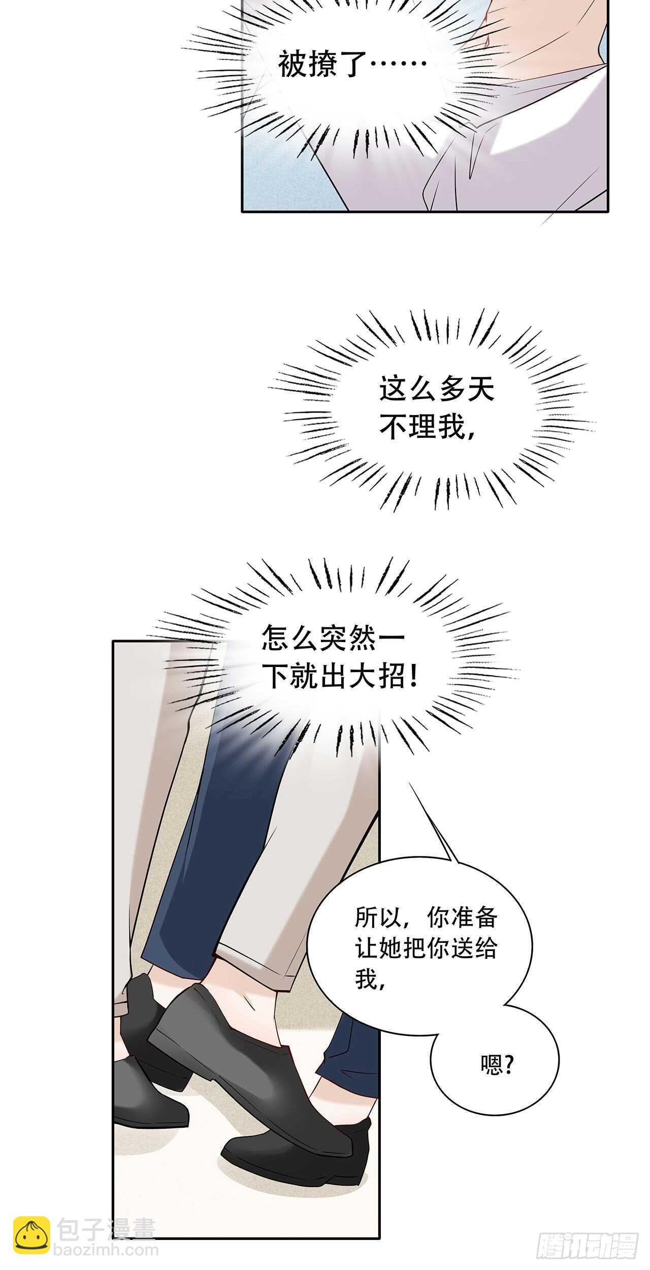 《学弟总想要撩我》第75话 你可能误会了 第6页