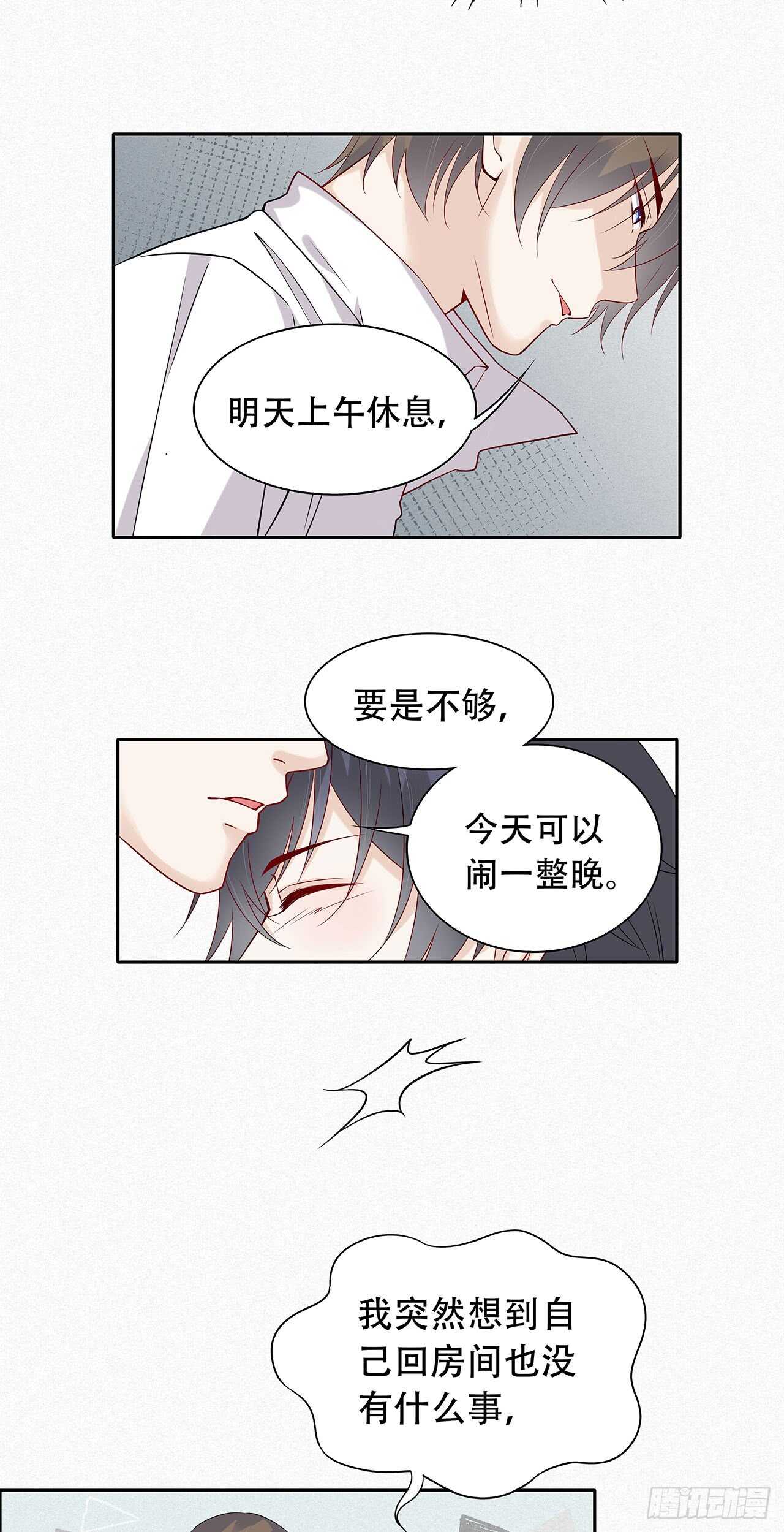 《学弟总想要撩我》第75话 你可能误会了 第9页