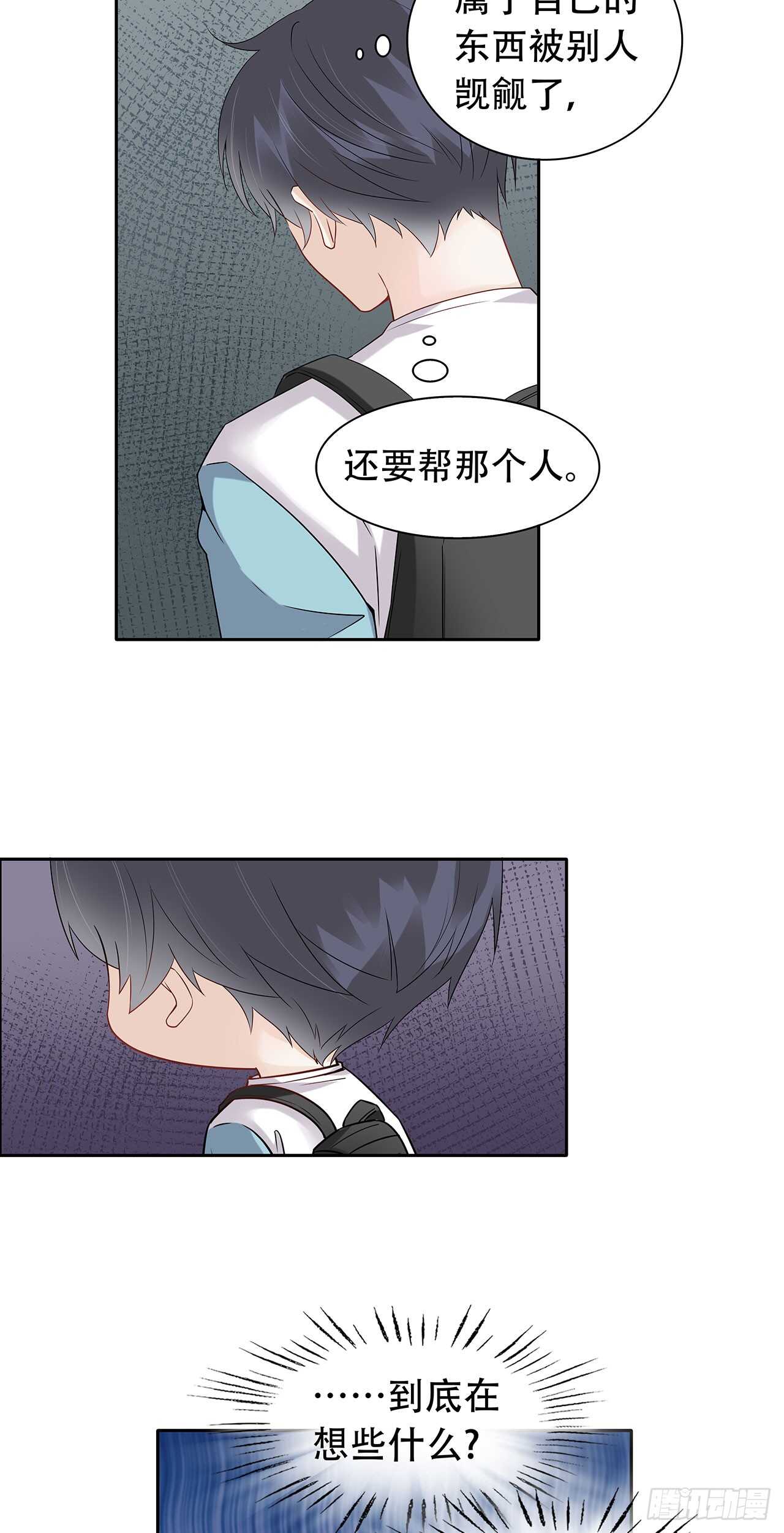 《学弟总想要撩我》第74话 本来挺开心的 第10页