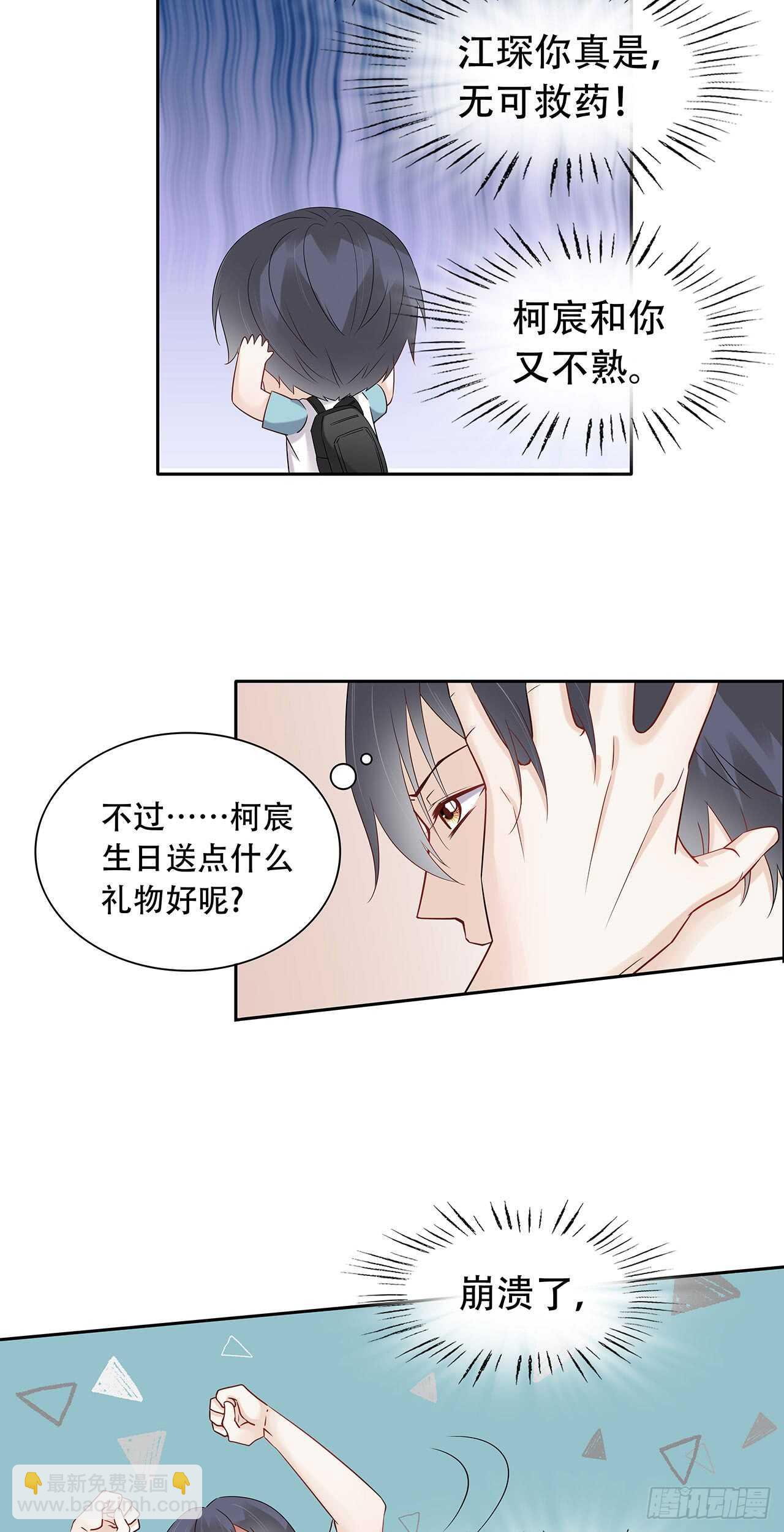 《学弟总想要撩我》第74话 本来挺开心的 第11页