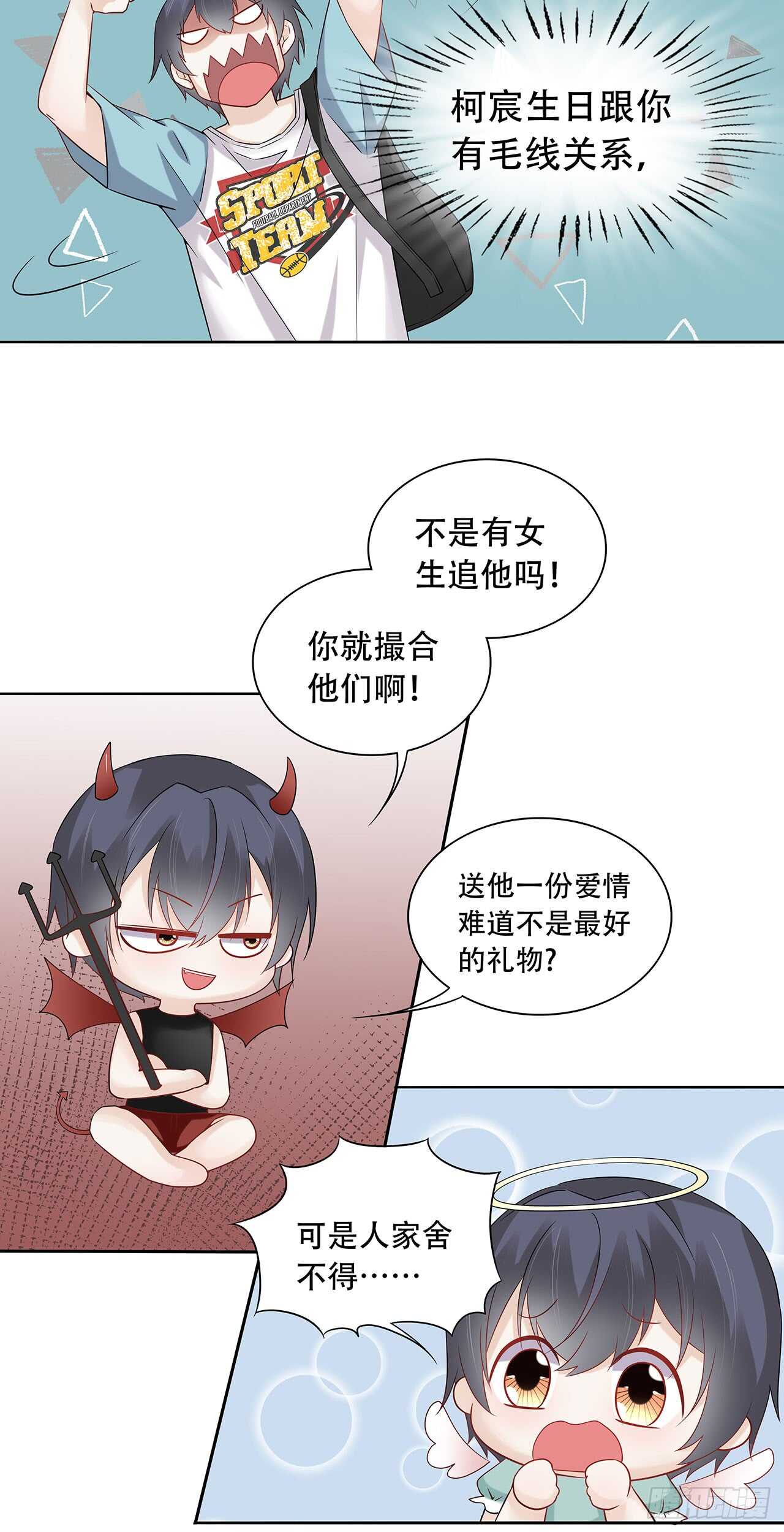 《学弟总想要撩我》第74话 本来挺开心的 第12页