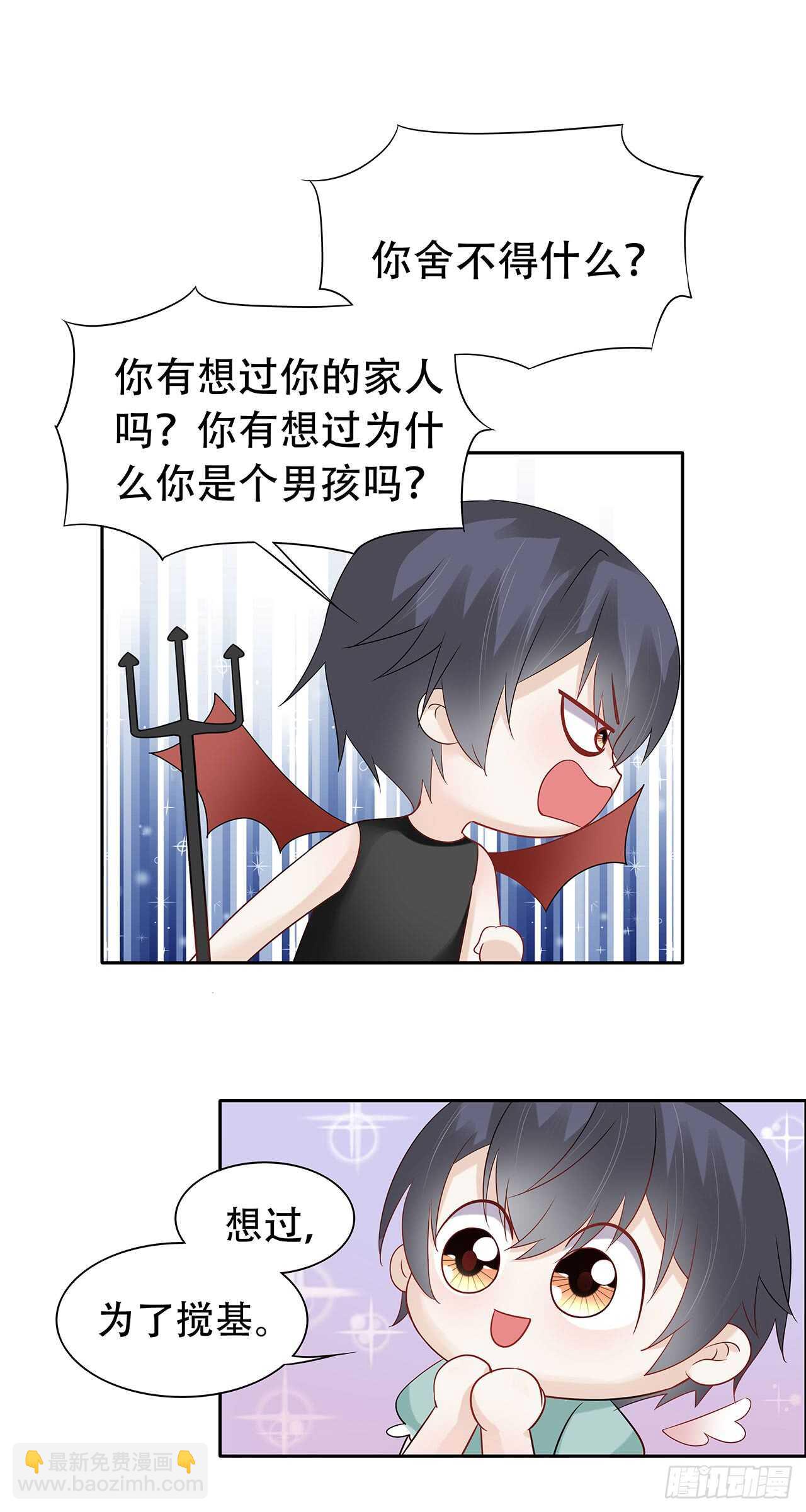 《学弟总想要撩我》第74话 本来挺开心的 第13页