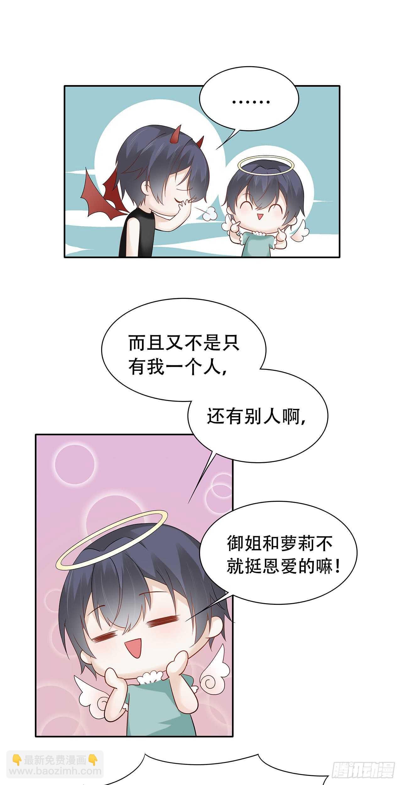 《学弟总想要撩我》第74话 本来挺开心的 第14页